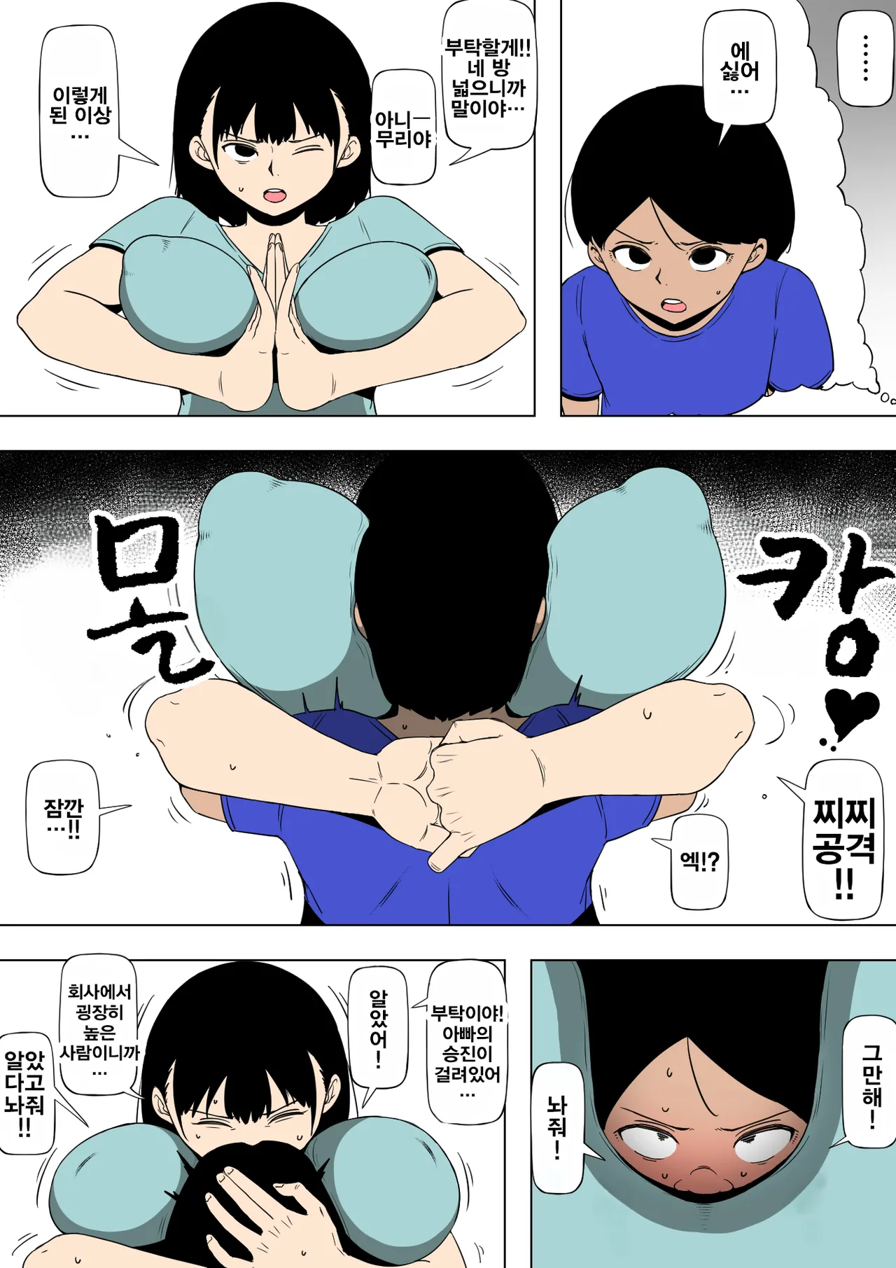 Okaa-san to Aitsu ga Sex o Shiteita | 엄마와 그 녀석이 섹스를 하고 있었다 page 5 full