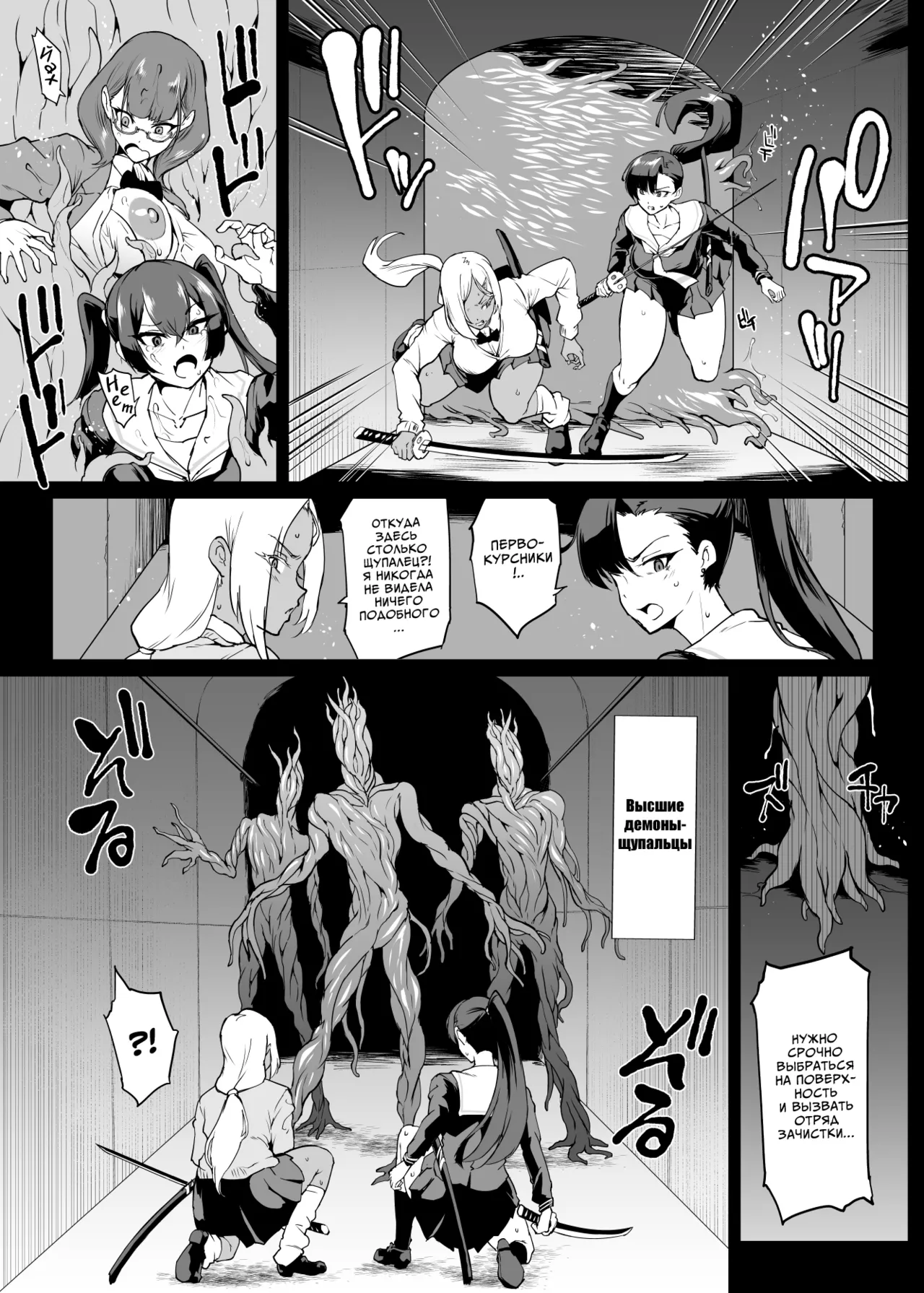 JK Taimabu Season 4 | Старшеклассницы из клуба экзорцизма Сезон 4 page 10 full