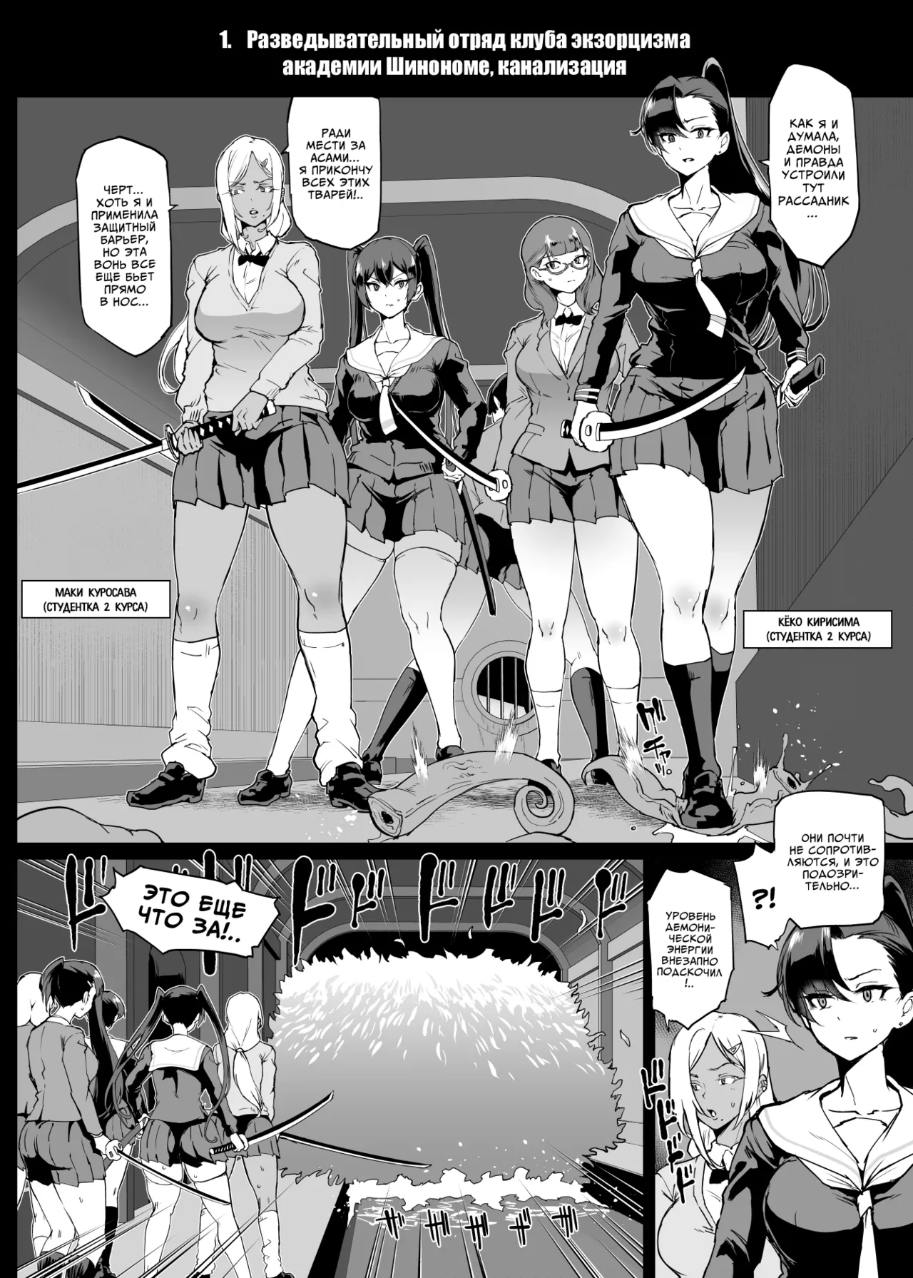 JK Taimabu Season 4 | Старшеклассницы из клуба экзорцизма Сезон 4 page 9 full