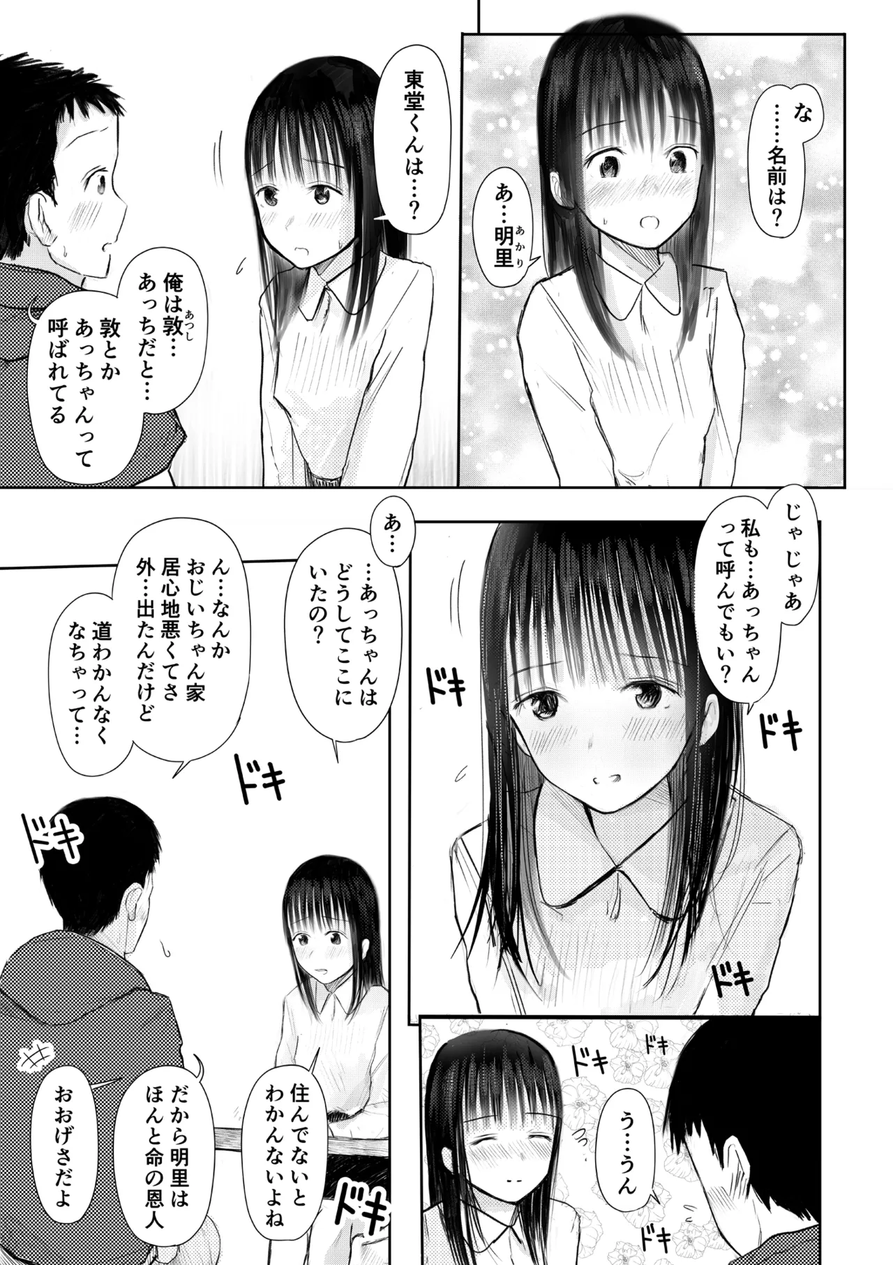 Kono hon, karite mo i? Part 1 page 7 full