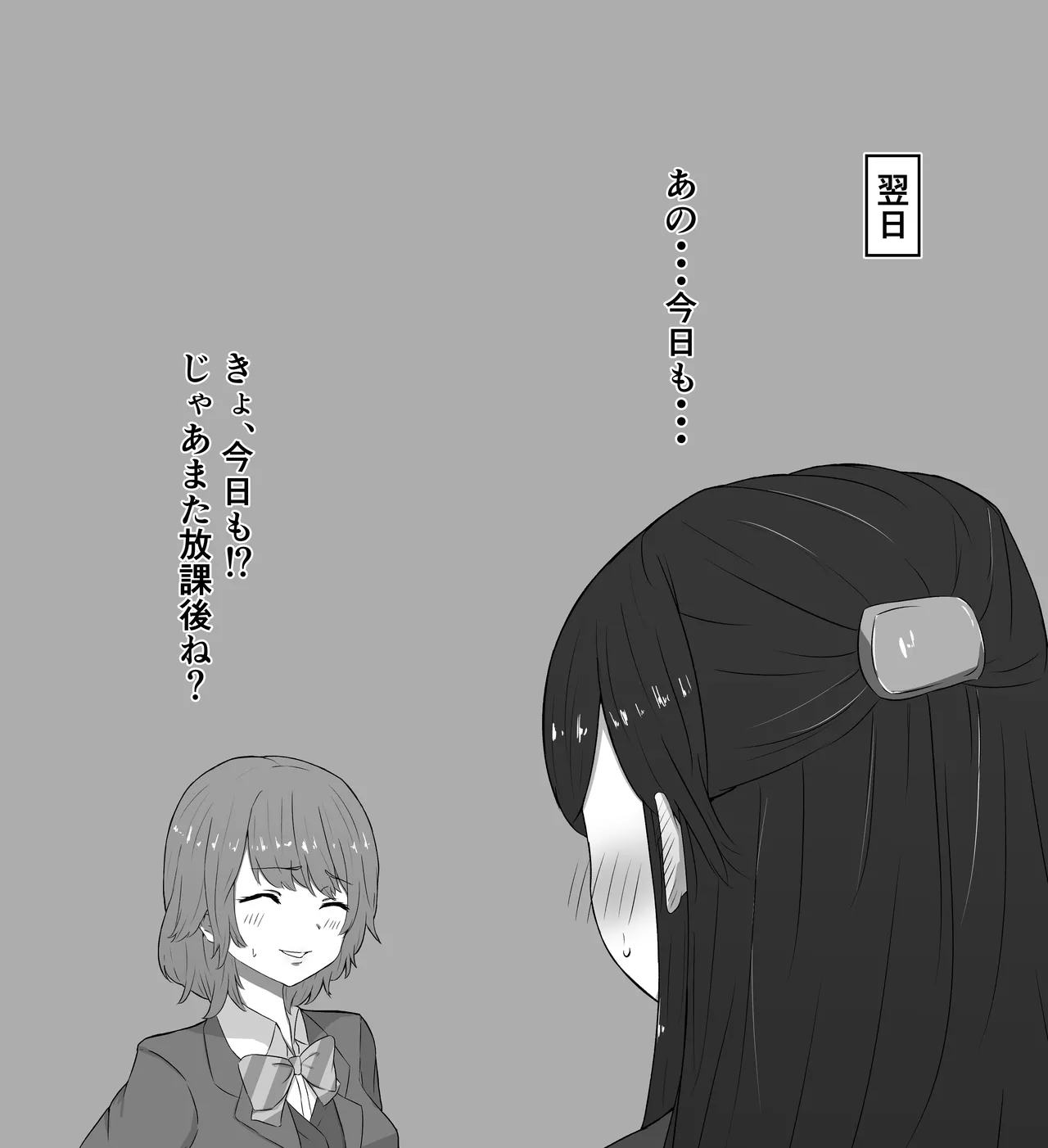 ほのかのおねだり page 5 full