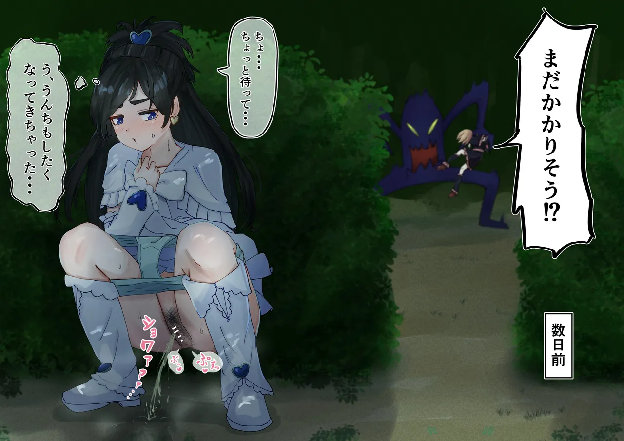ほのかのおねだり page 6 full