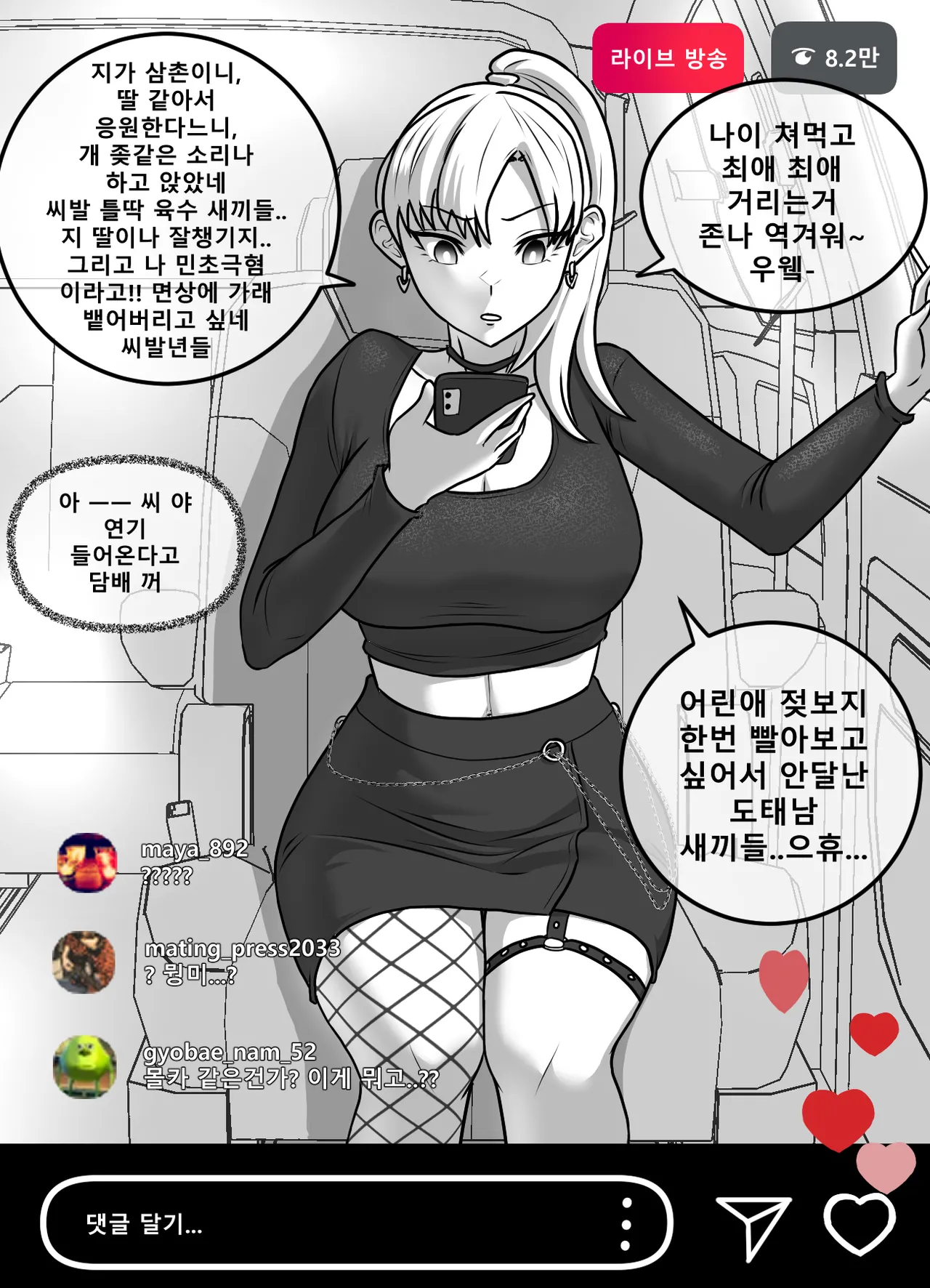틱톡오망꼬댄스챌린지 page 3 full