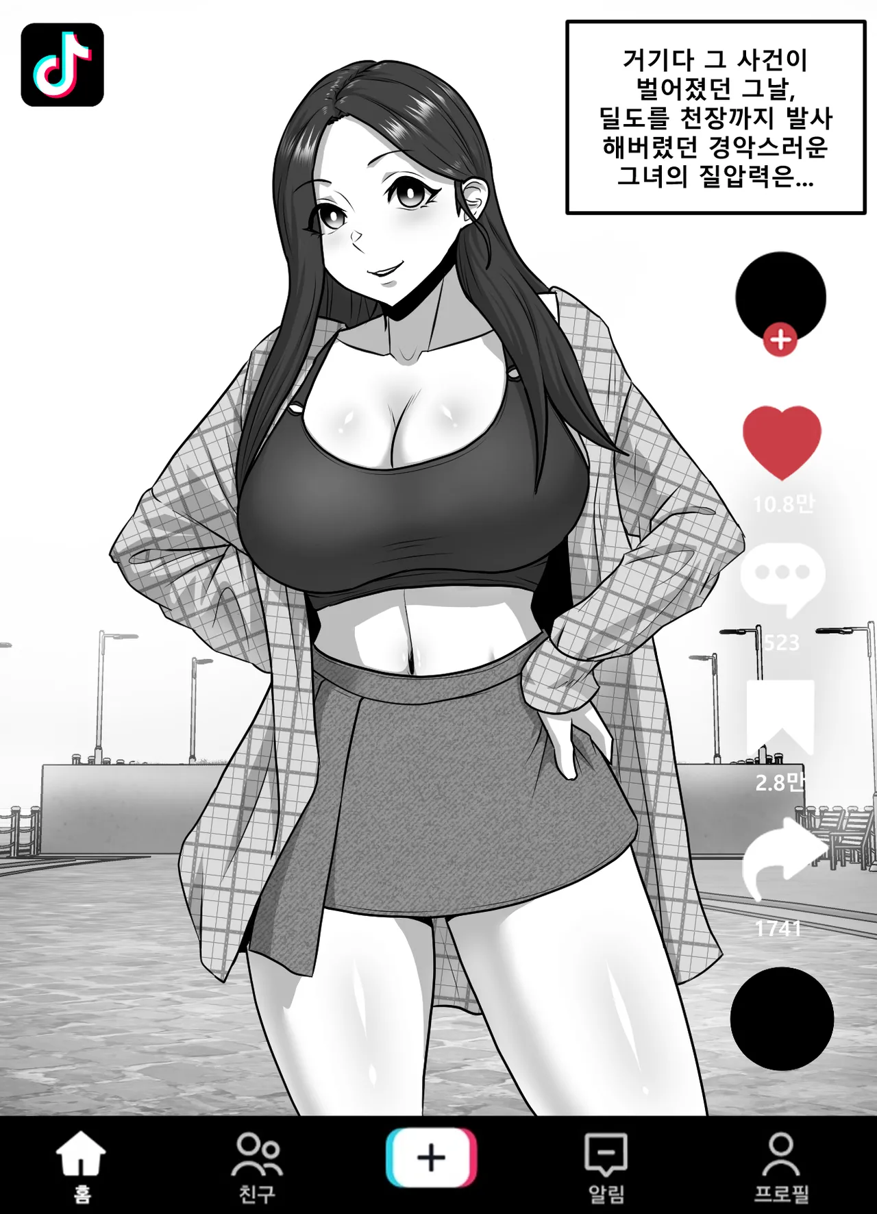 틱톡오망꼬댄스챌린지 page 8 full