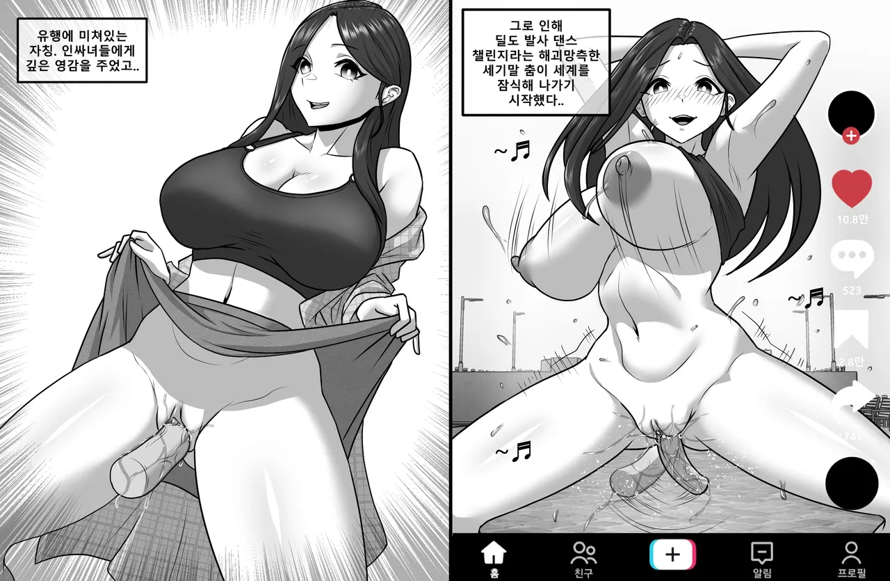 틱톡오망꼬댄스챌린지 page 9 full