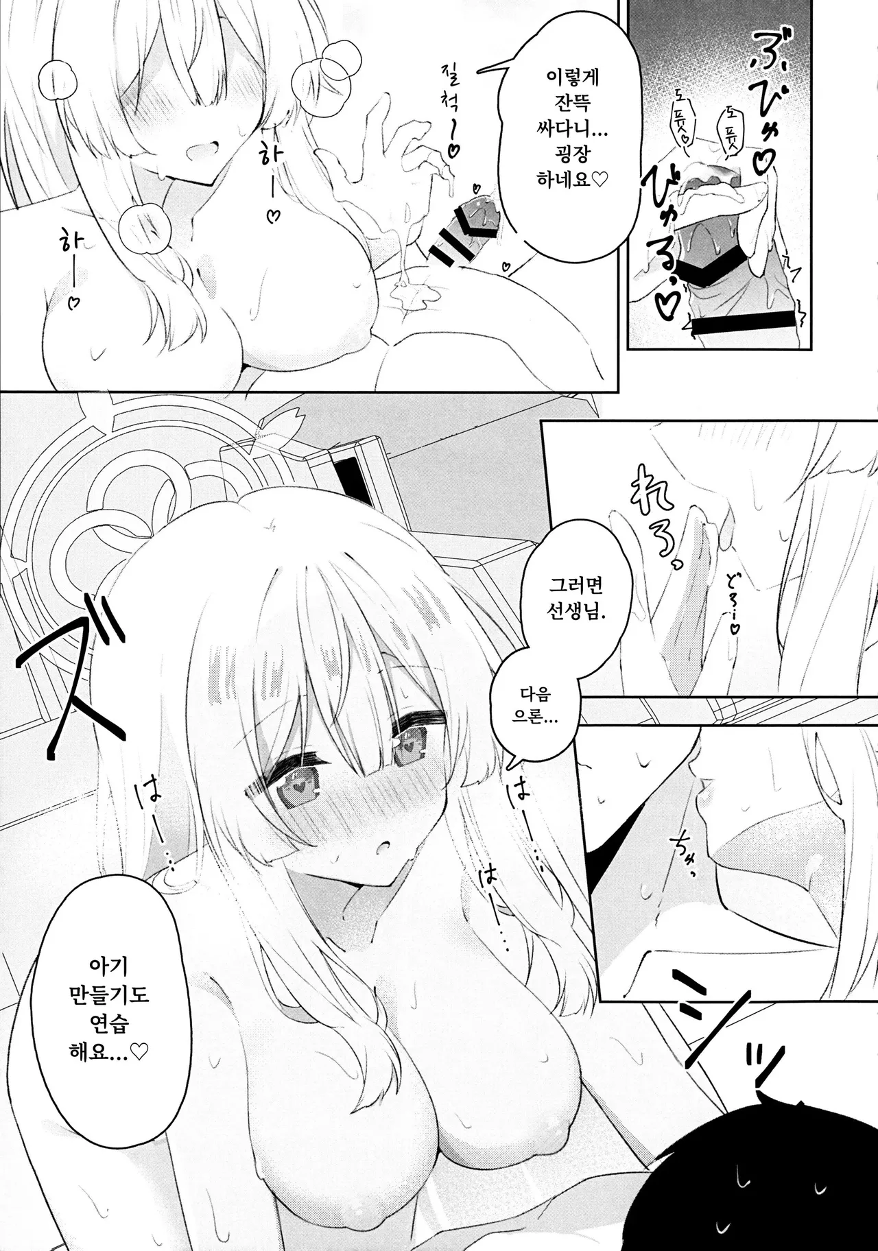 Mizuha Mimori to Kosodate Renshuu | 미즈하 미모리의 육아 연습 page 10 full