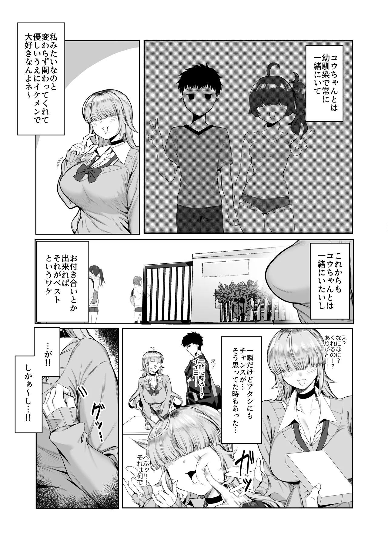 あたしがヒロインで良いんですか? page 5 full
