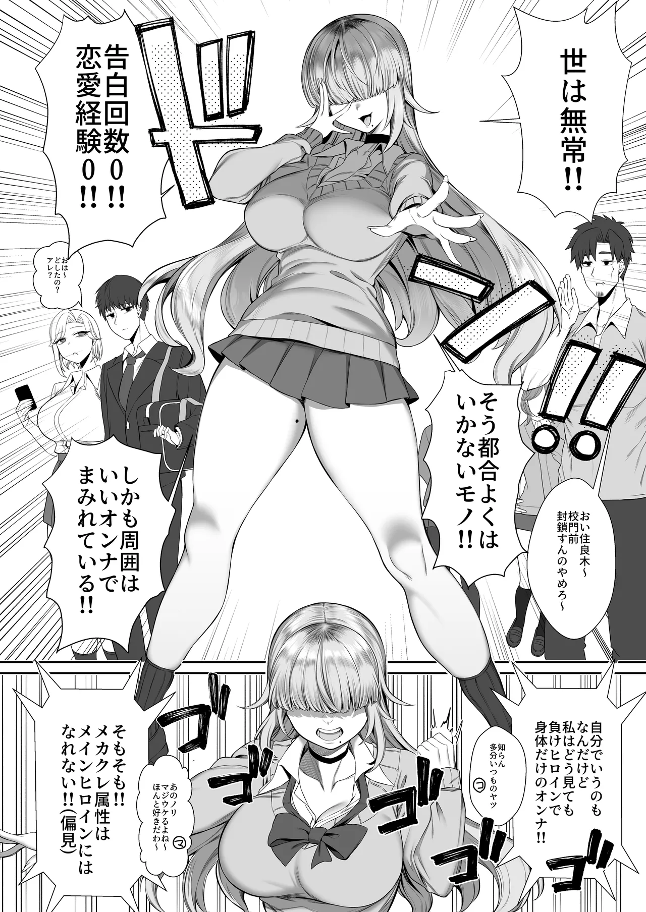 あたしがヒロインで良いんですか? page 6 full