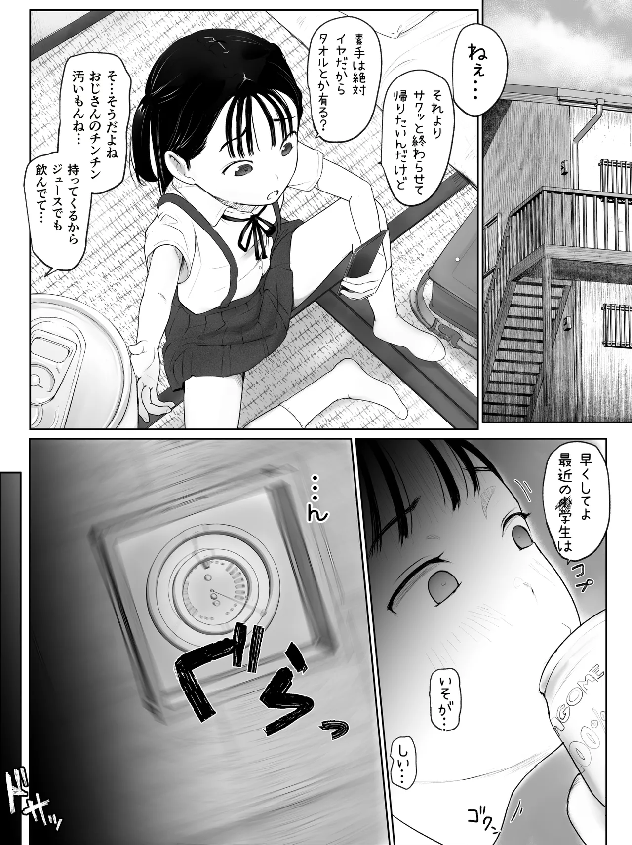 夏目つな page 6 full