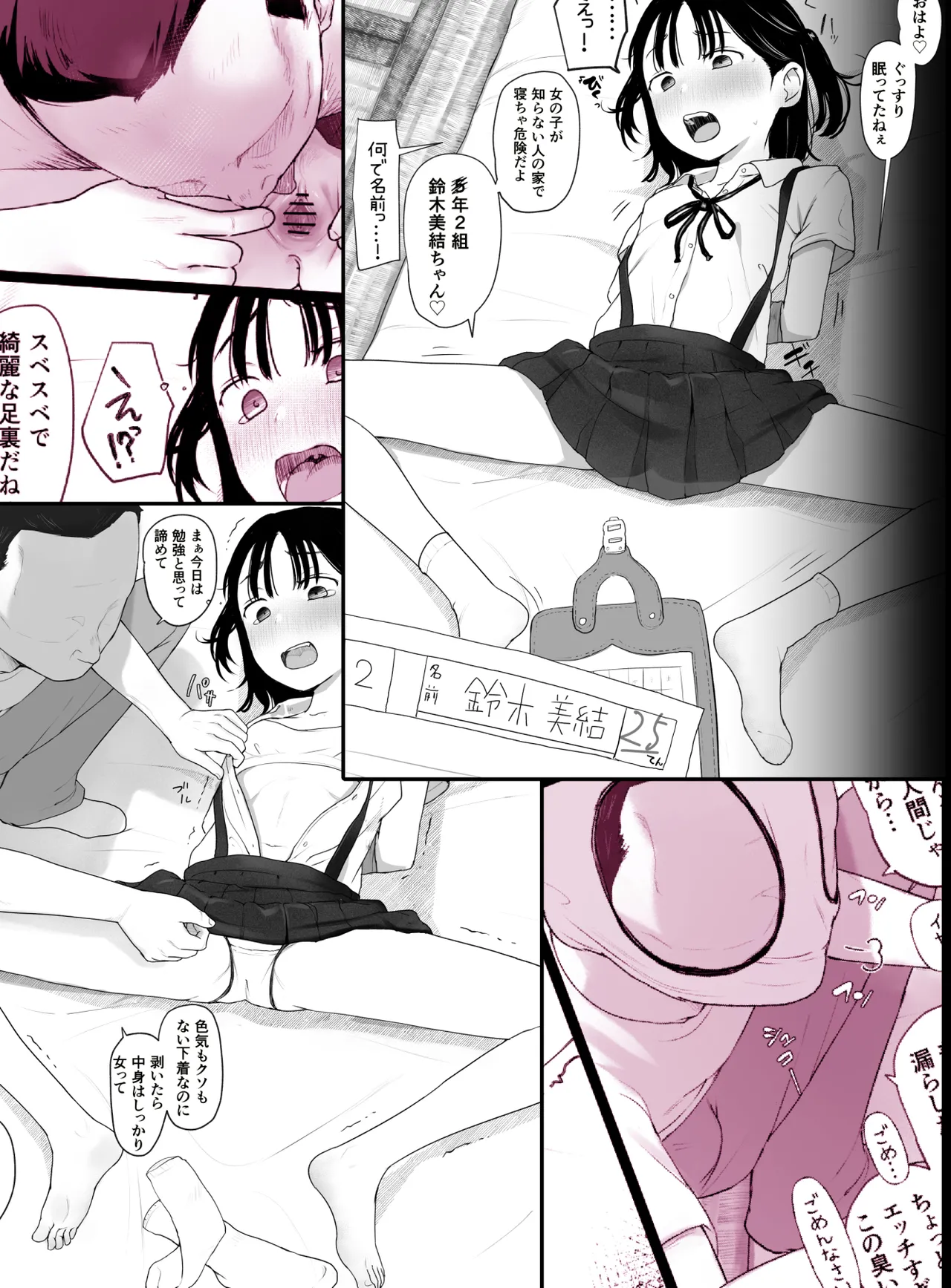 夏目つな page 8 full