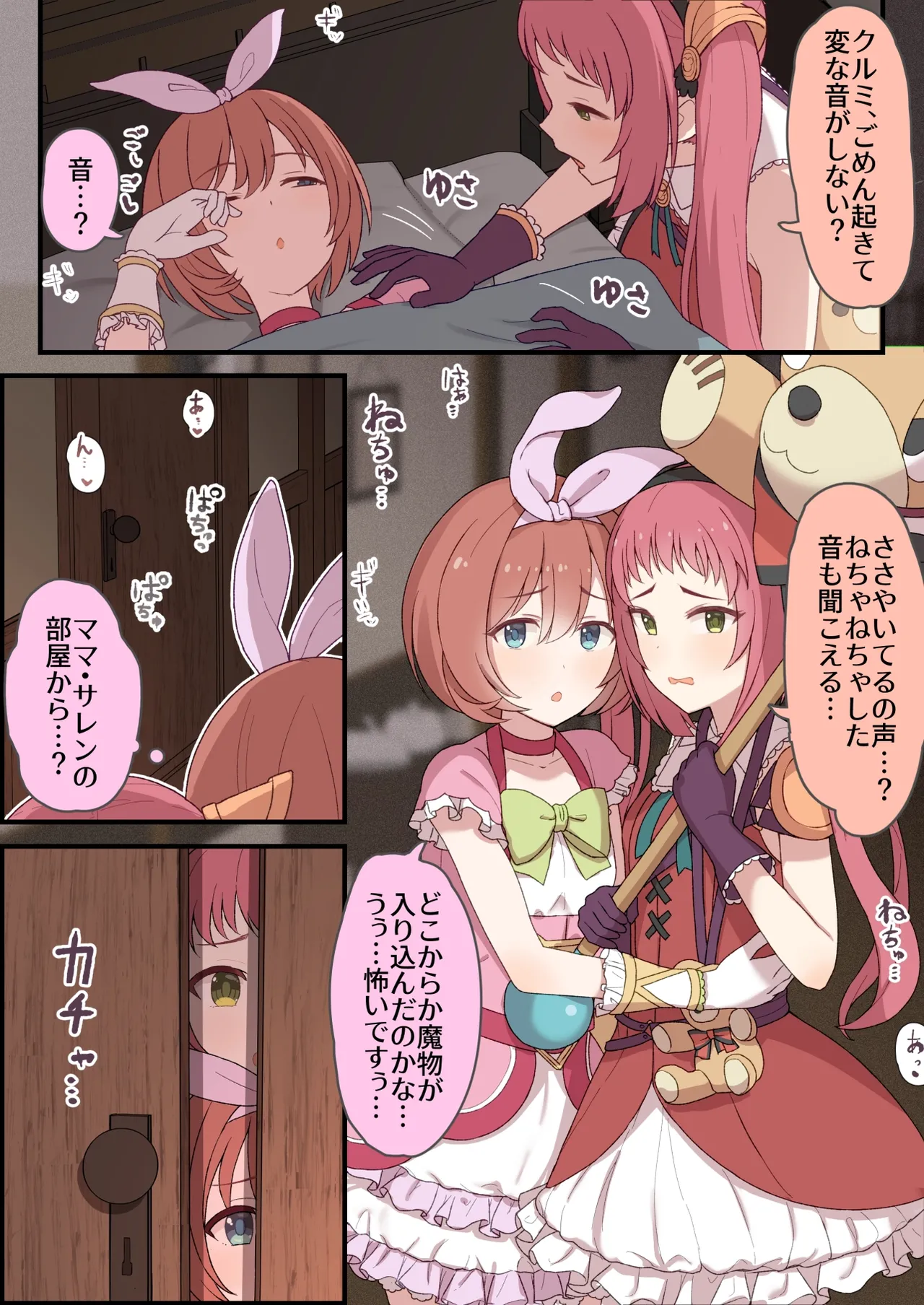 営みを見ちゃったアヤネとクルミ page 1 full
