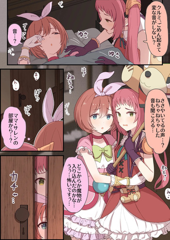 営みを見ちゃったアヤネとクルミ cover