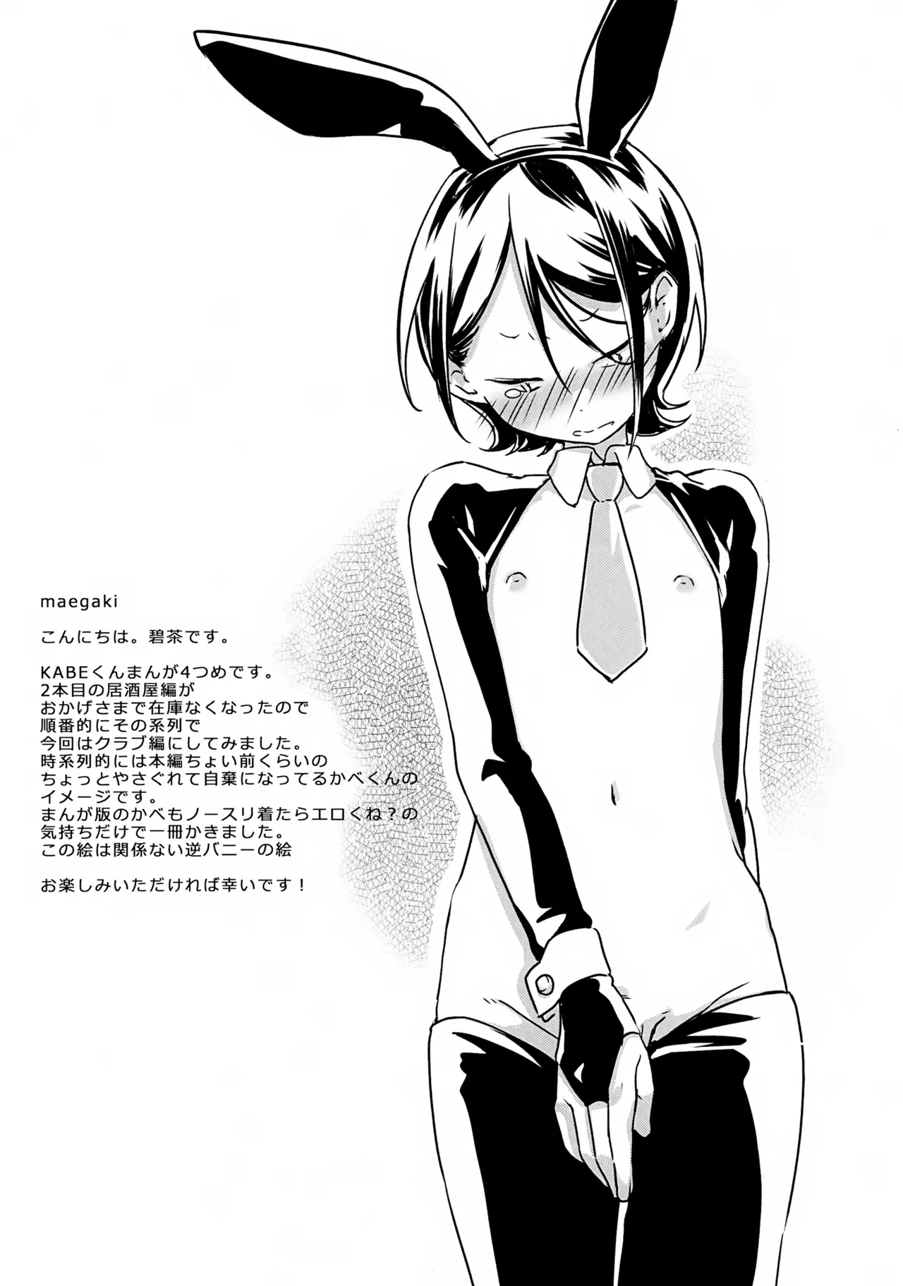 KABE-kun Mobure ~Fuuki no Midareta Kurabu-hen page 3 full