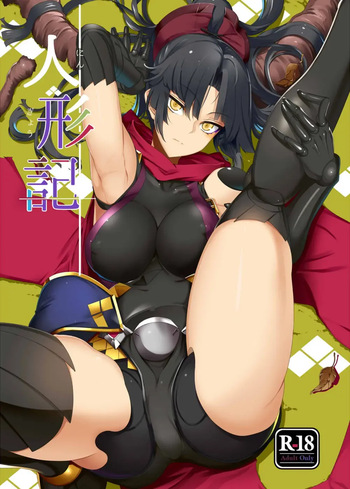 Ningyouki cover