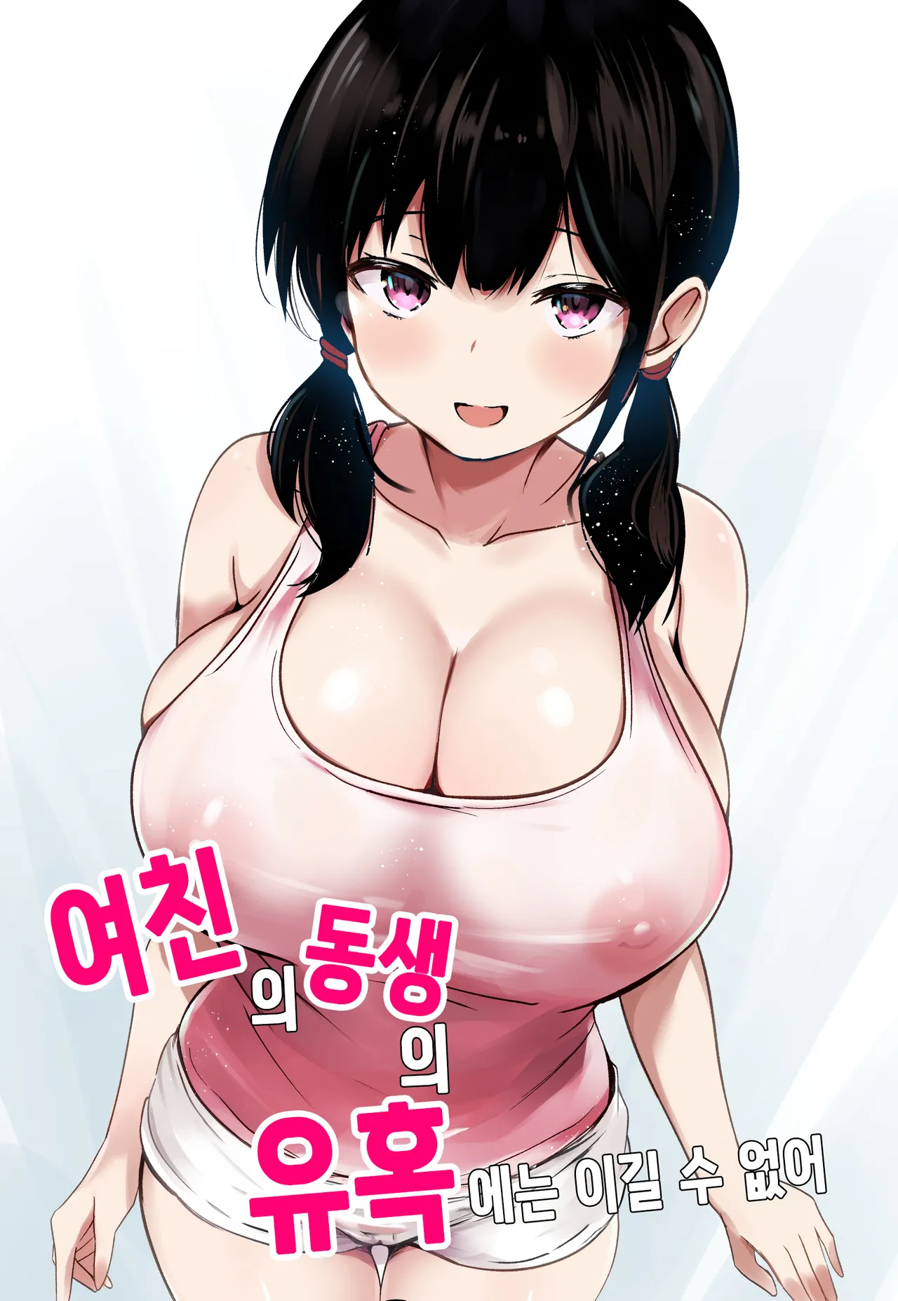 kanojo no imouto no yuuwaku niwa katenai page 1 full