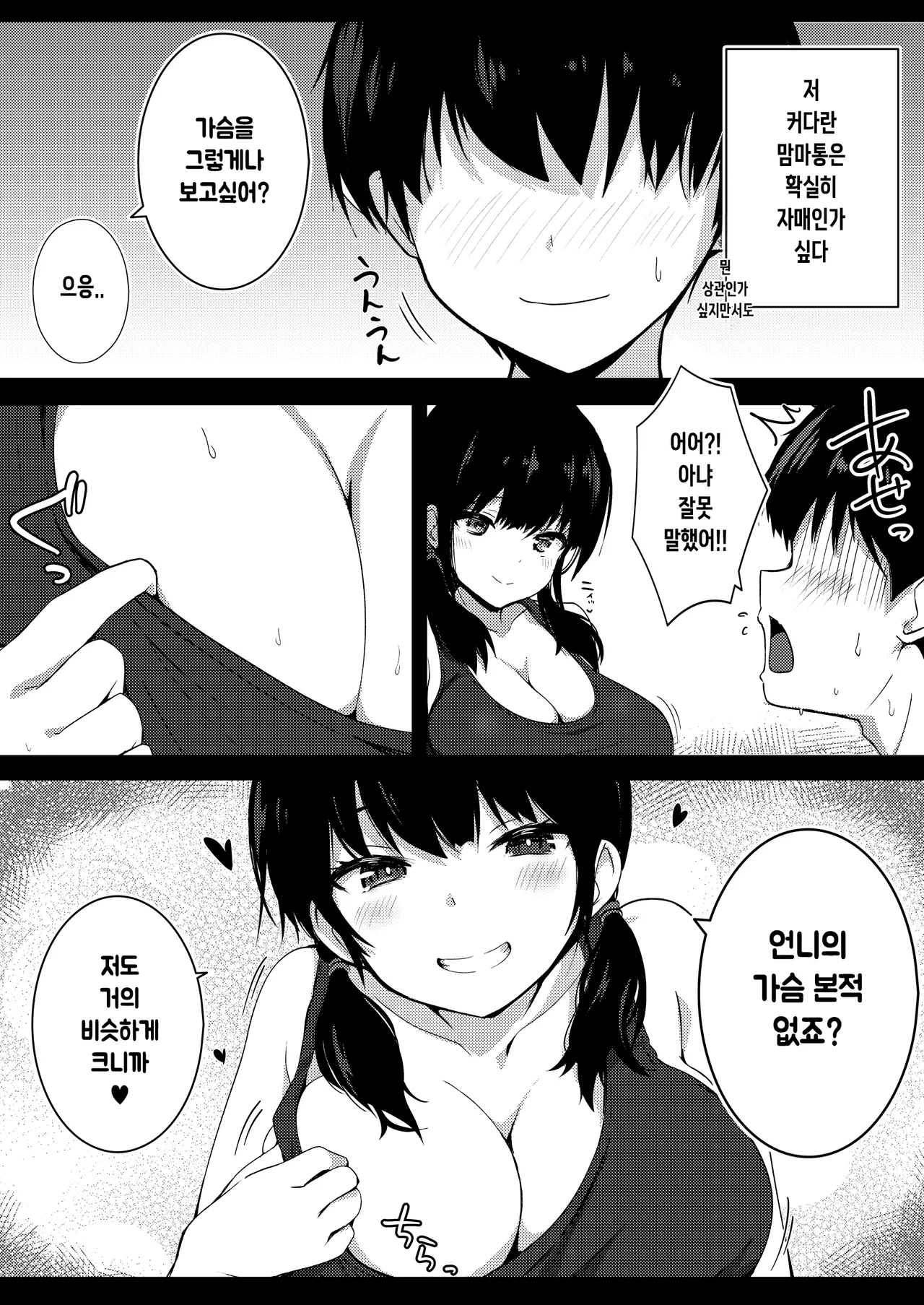 kanojo no imouto no yuuwaku niwa katenai page 10 full