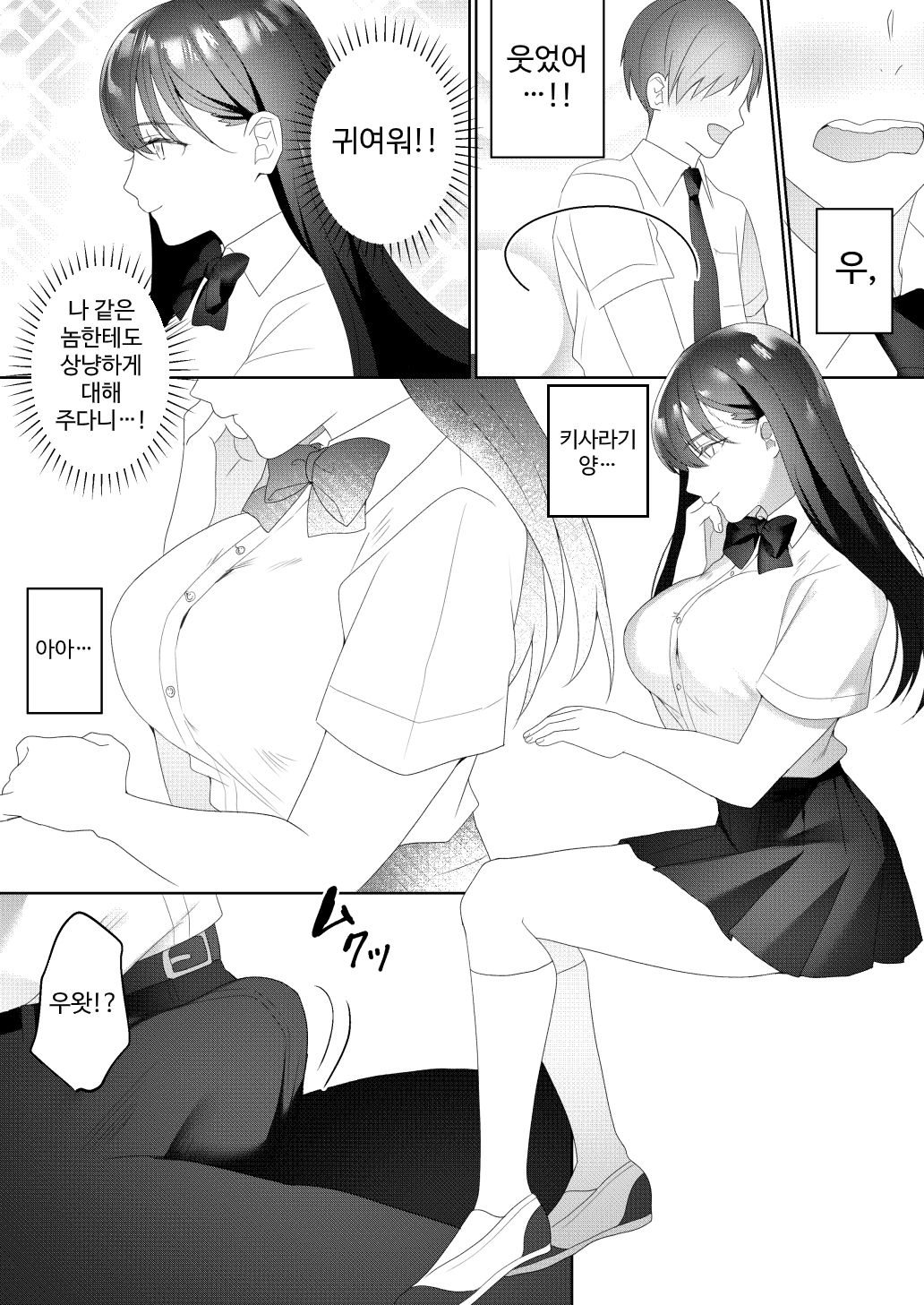 Tonari no Seki no Kisaragi-san | 옆자리의 키사라기 씨 page 4 full