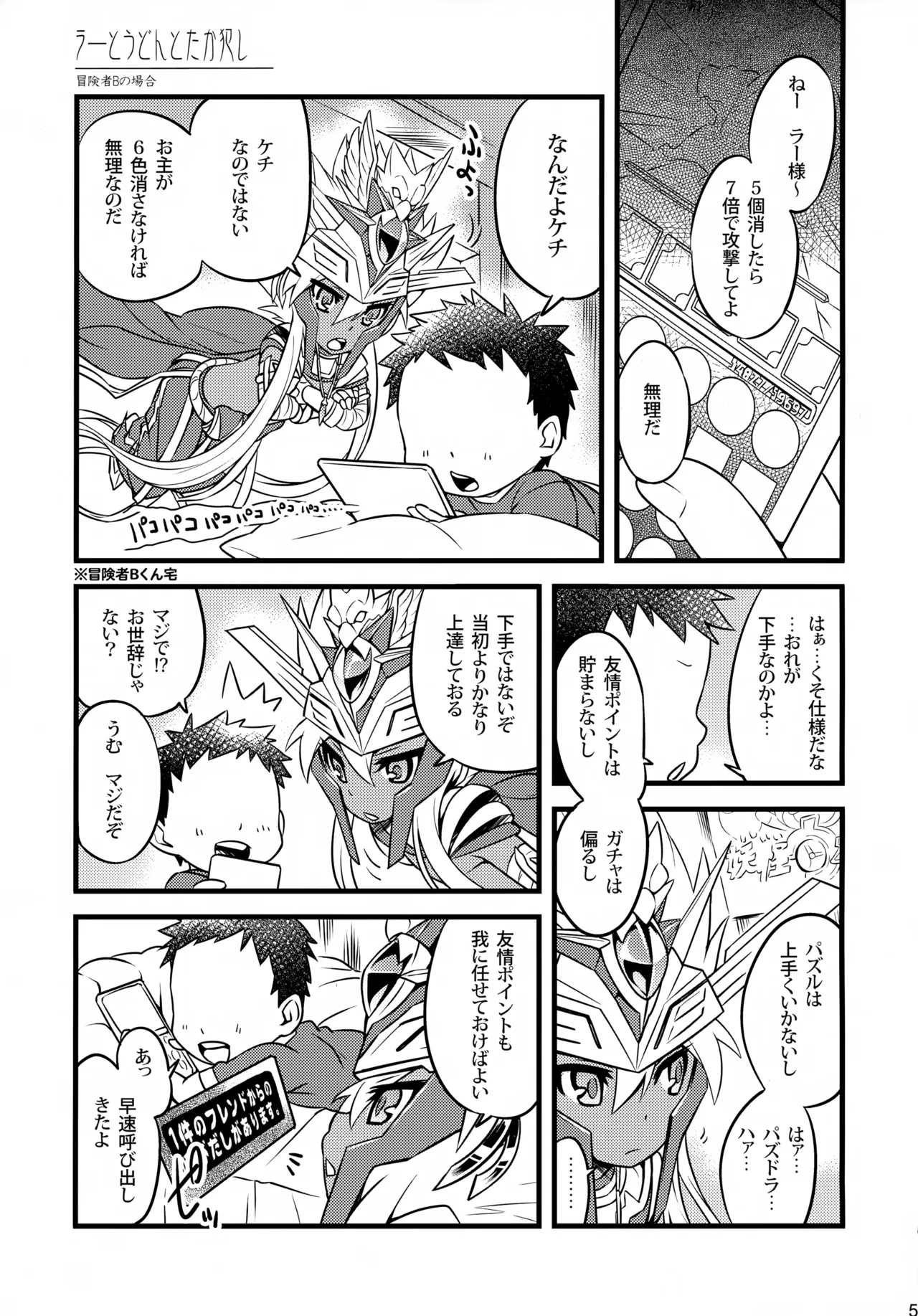 Ra to Udon to Taka Okashi page 5 full