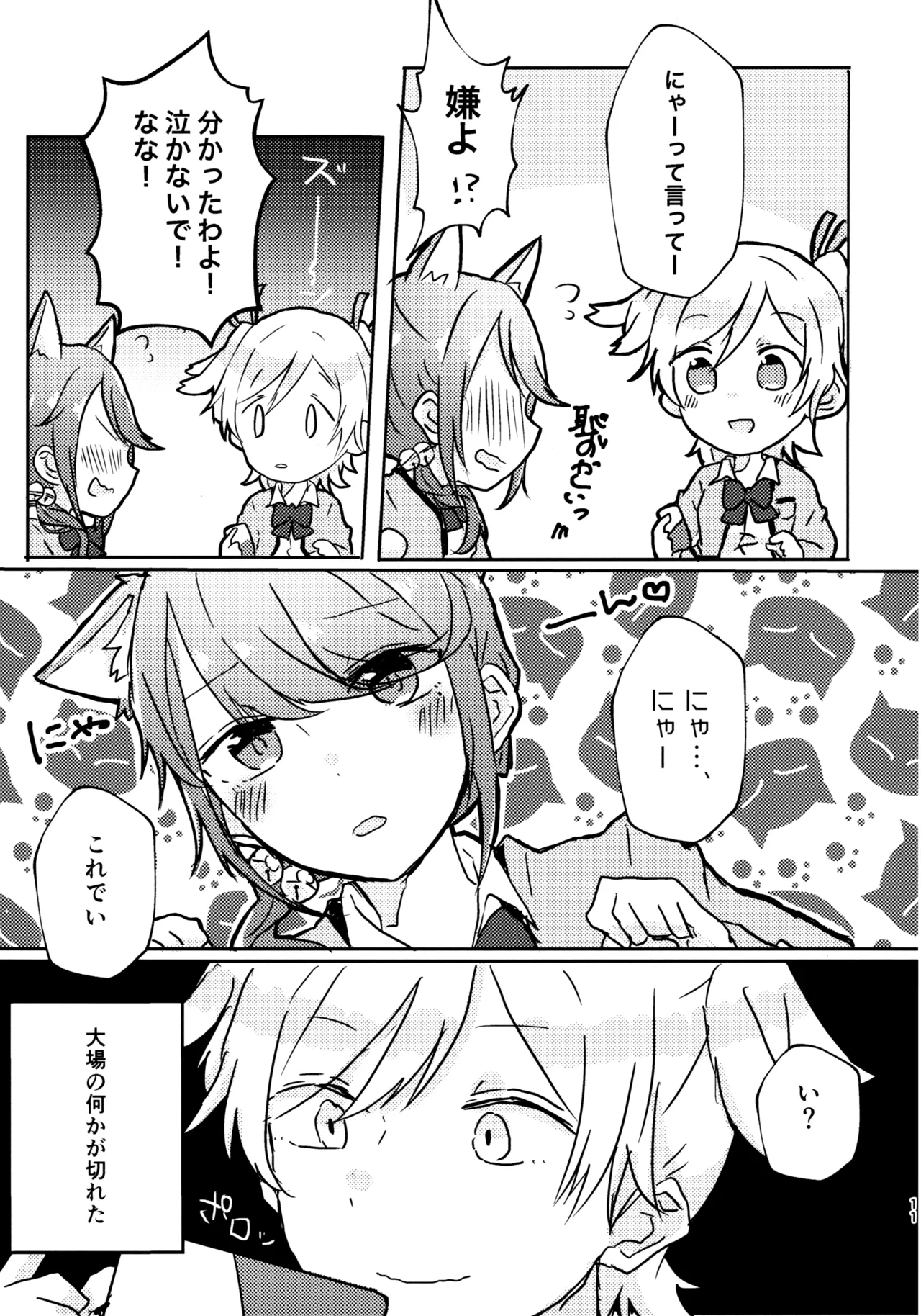 Position Neko page 10 full