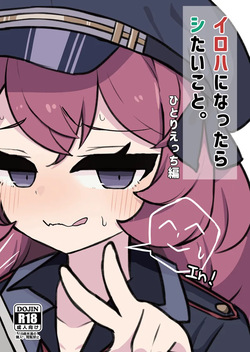 Iroha ni Nattara Shitai Koto. Hitori Ecchi Hen