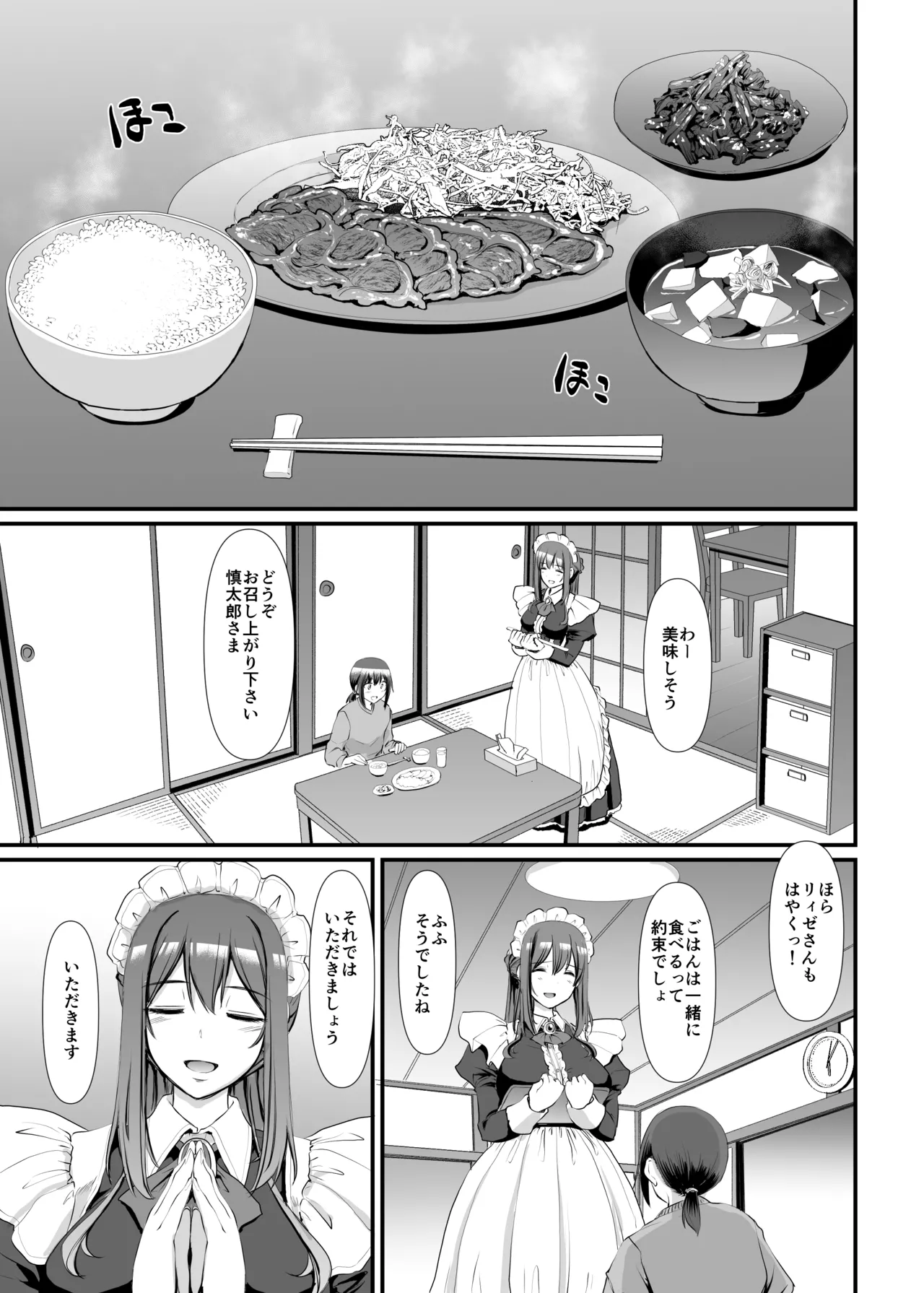 Amaama Succubus Maid Lise-san page 10 full