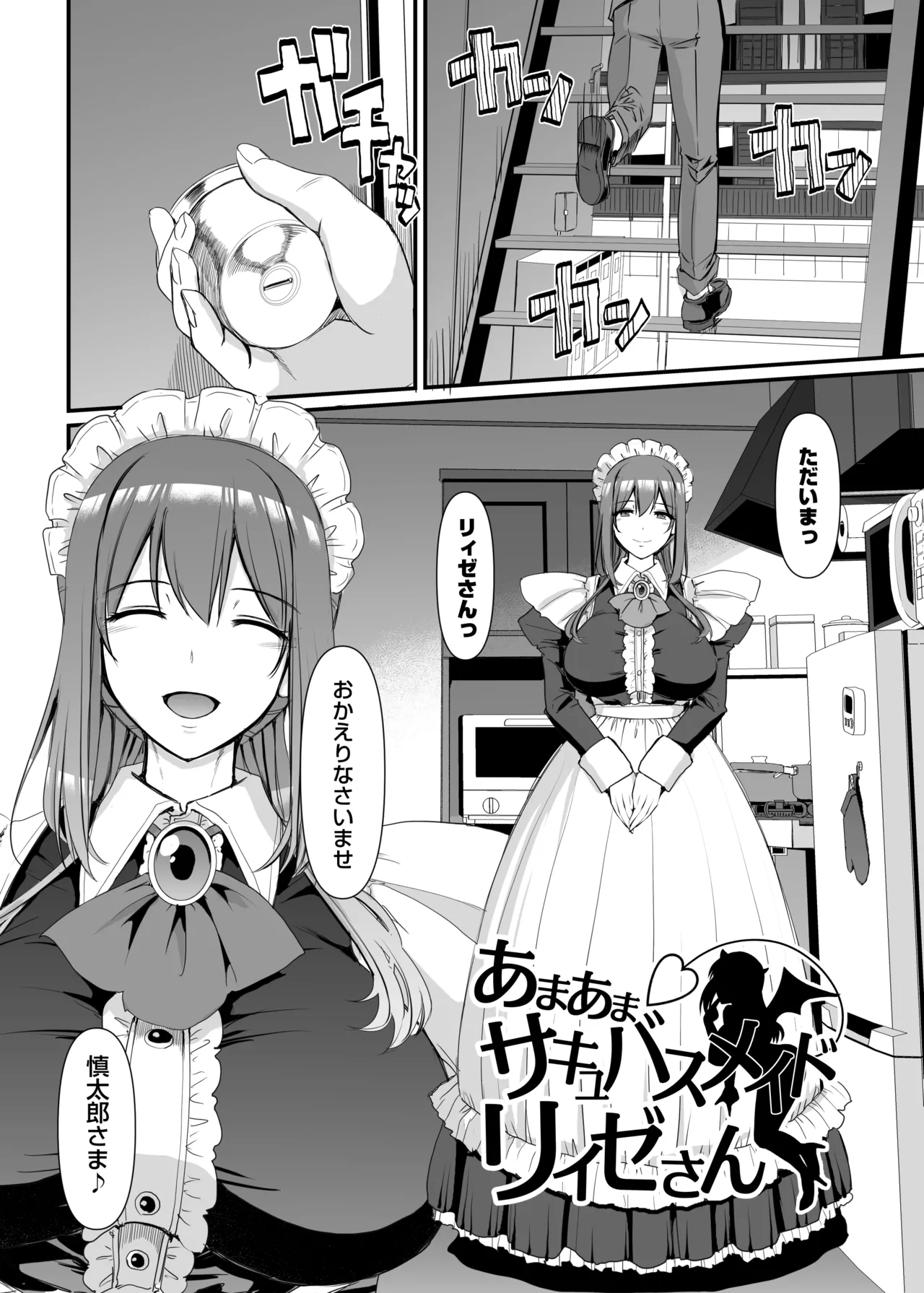 Amaama Succubus Maid Lise-san page 3 full