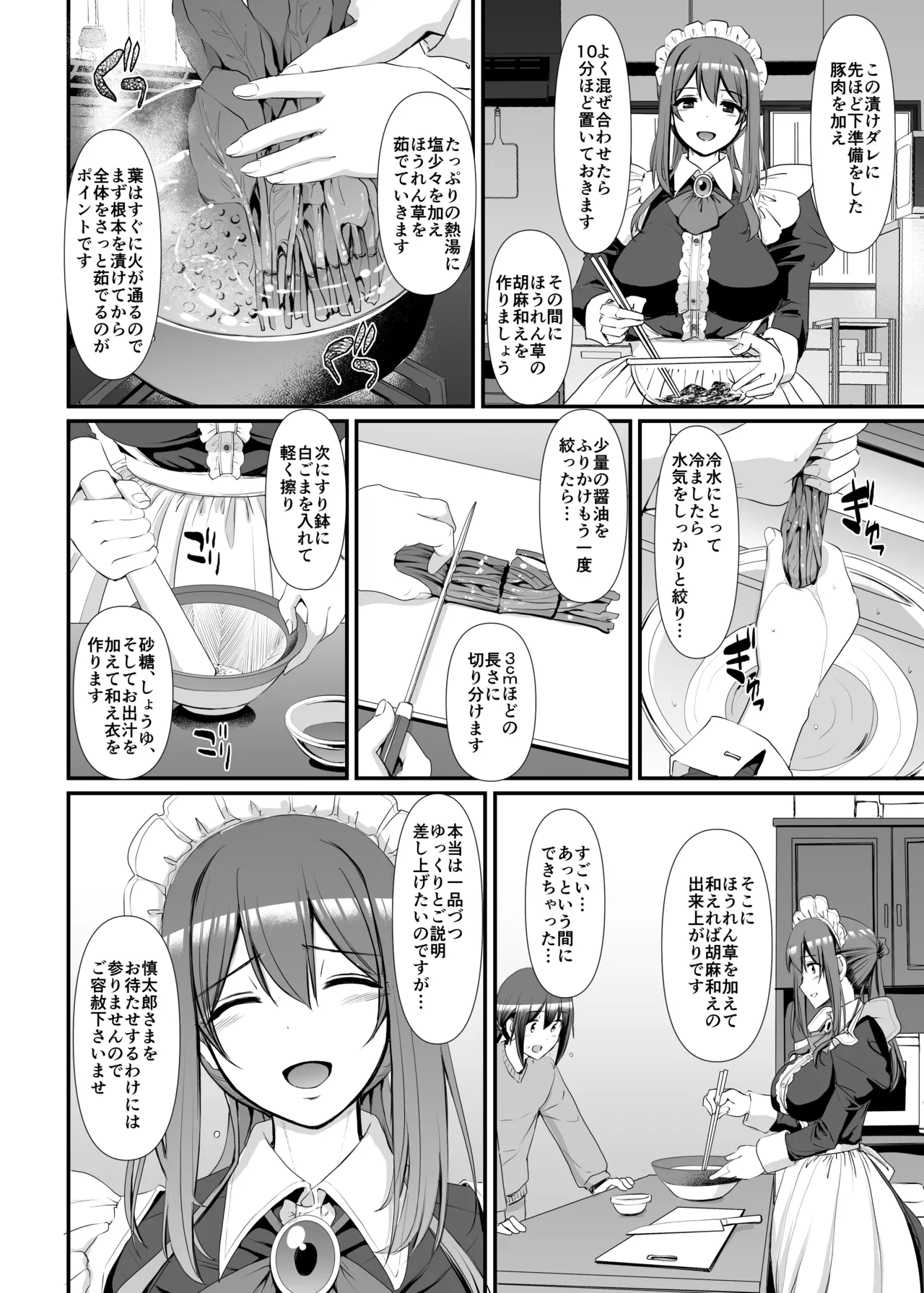 Amaama Succubus Maid Lise-san page 7 full