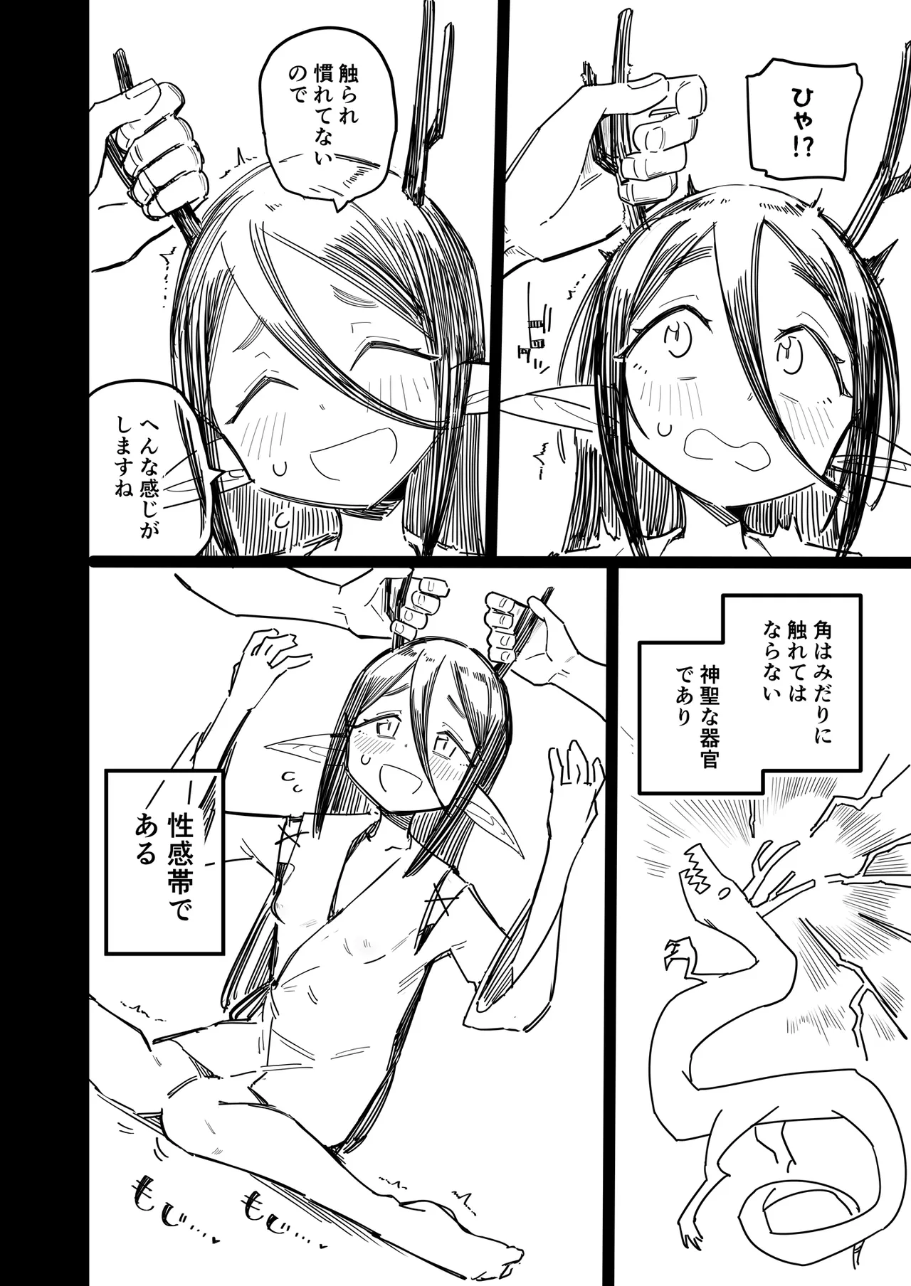 Kakujinshu ga Ningen to Konin suru Sai, Omoibito ni Tsuno o Otte Morau Koto de Ningen Ochi suru Fuushuu ga Aru page 3 full