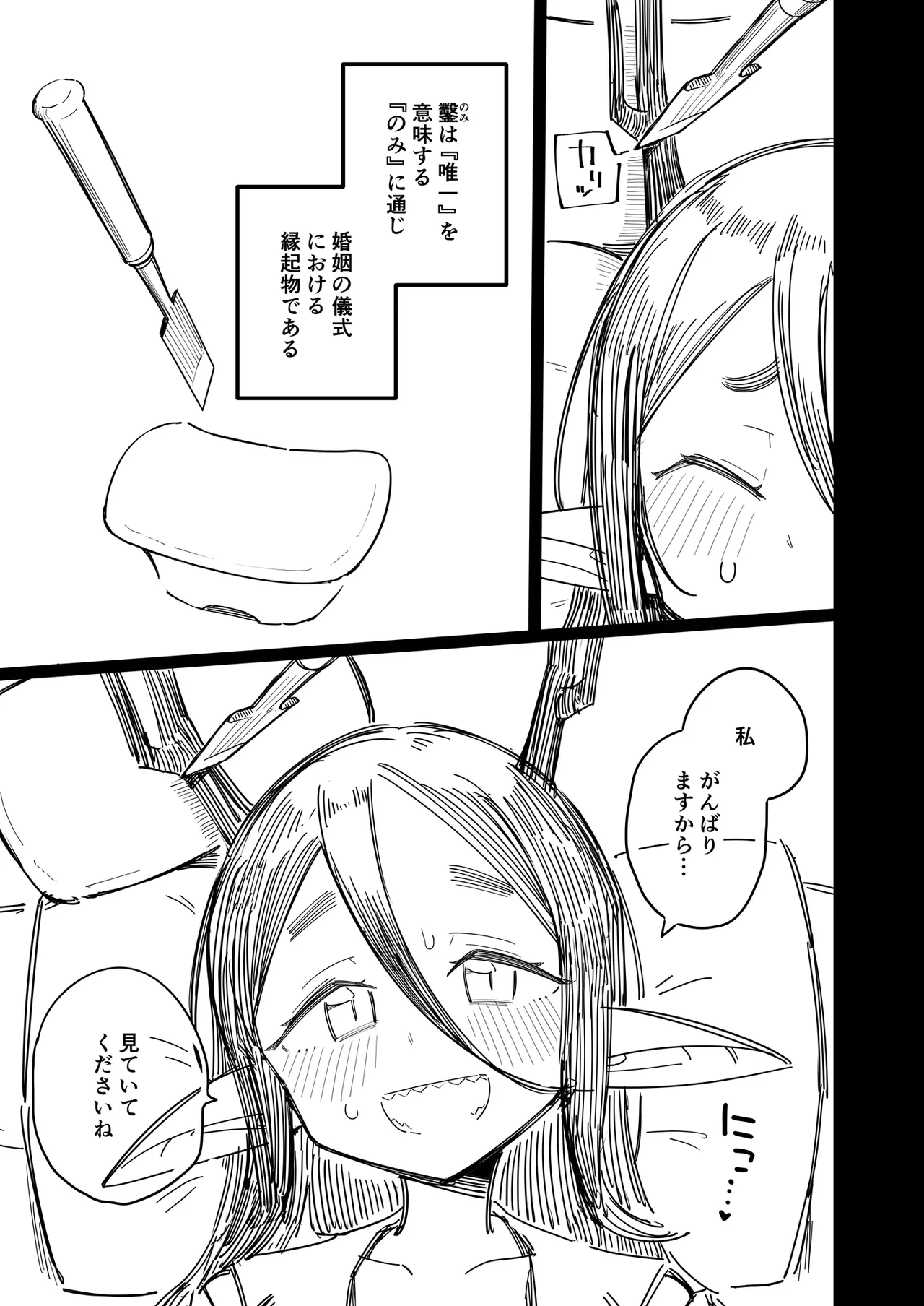 Kakujinshu ga Ningen to Konin suru Sai, Omoibito ni Tsuno o Otte Morau Koto de Ningen Ochi suru Fuushuu ga Aru page 8 full