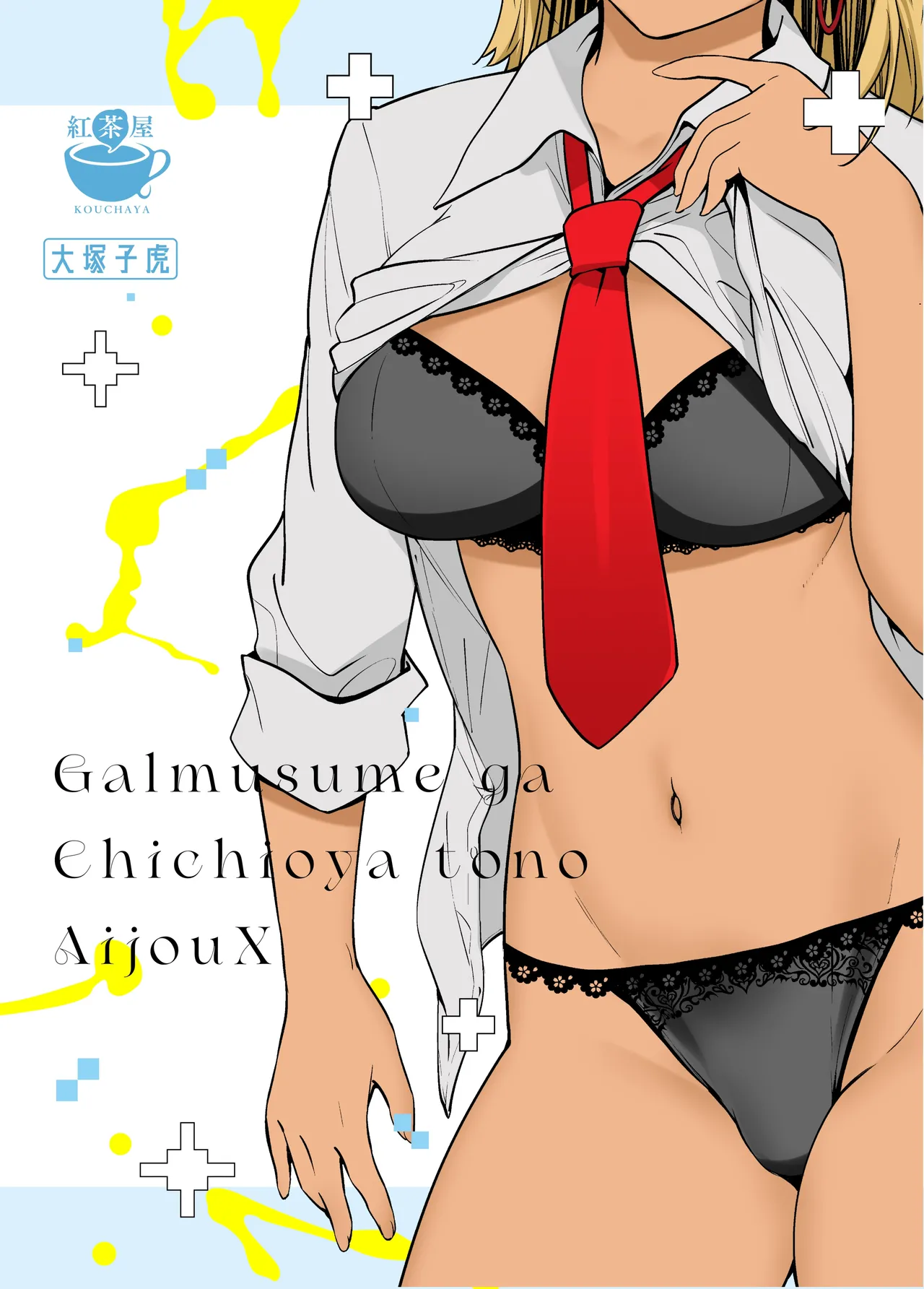 Gal Musume ga Chichioya to no Aijoux Ch. 1-3｜El Amoroso Sexo Entre Una Hija Gal y Su Padre Cap. 1-3 page 1 full
