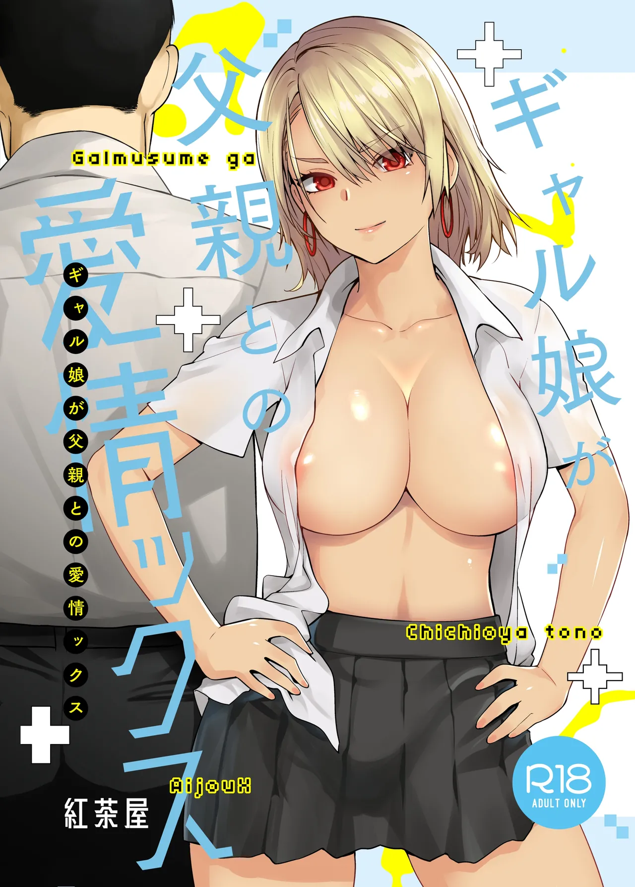 Gal Musume ga Chichioya to no Aijoux Ch. 1-3｜El Amoroso Sexo Entre Una Hija Gal y Su Padre Cap. 1-3 page 2 full