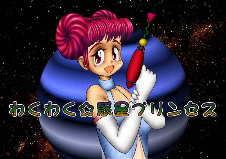 Waku Waku☆Wakusei Princess page 2 full