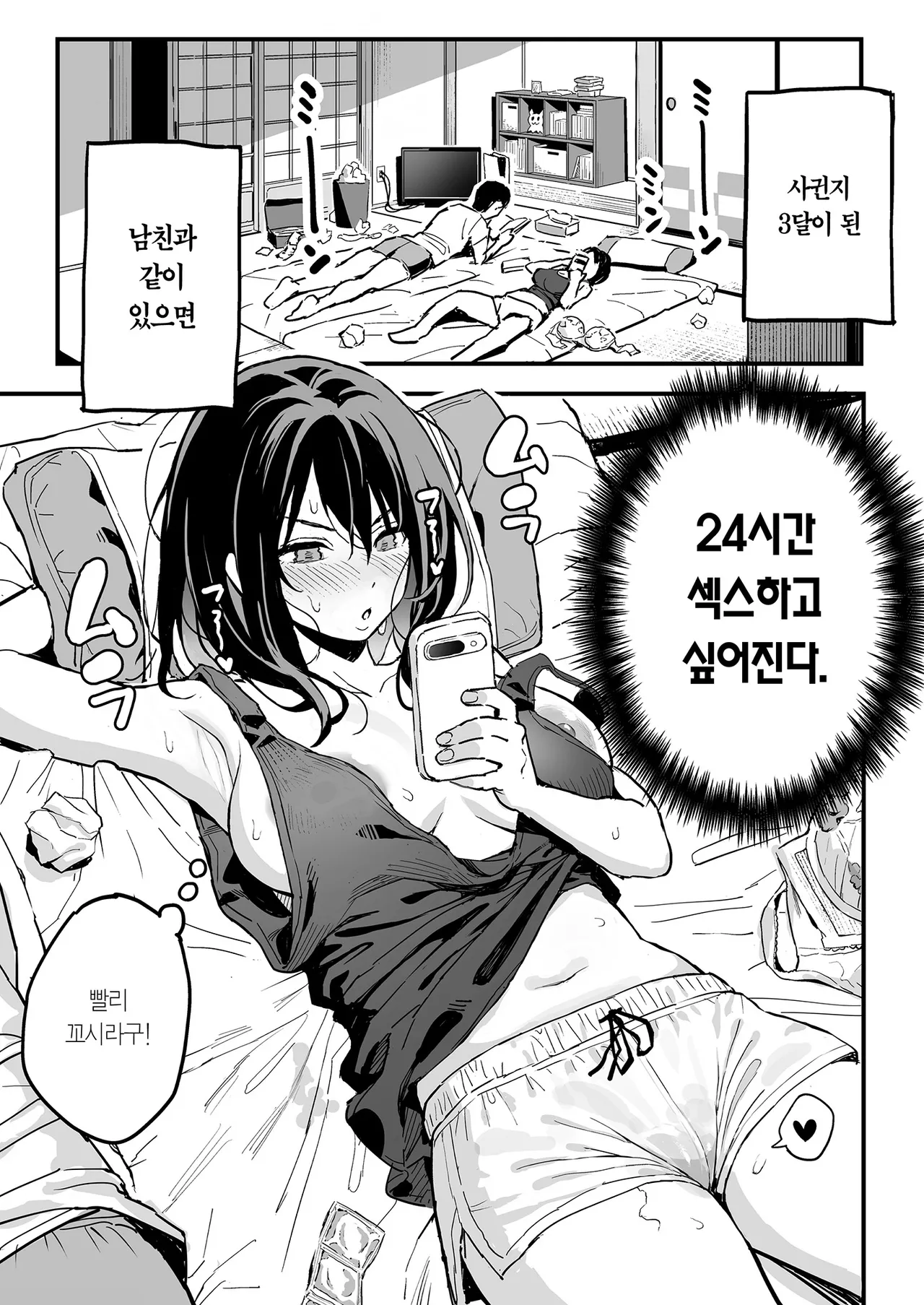 Kanojo no Imouto o Sexfriend ni Shita Hanashi | 여친의 여동생을 섹프로 삼은 이야기 page 2 full