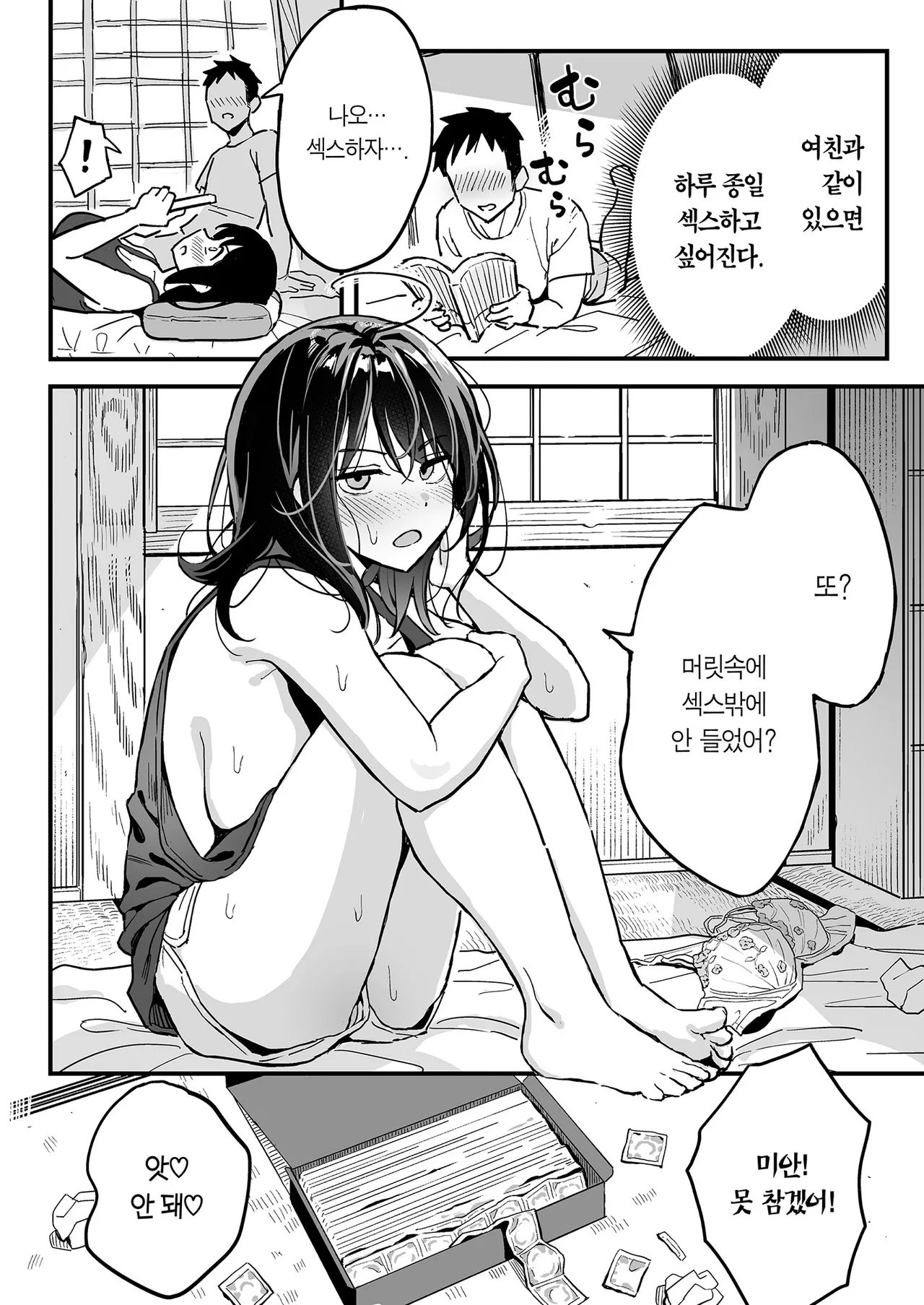 Kanojo no Imouto o Sexfriend ni Shita Hanashi | 여친의 여동생을 섹프로 삼은 이야기 page 3 full