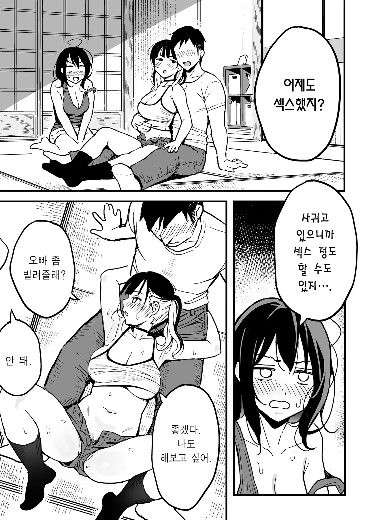Kanojo no Imouto o Sexfriend ni Shita Hanashi | 여친의 여동생을 섹프로 삼은 이야기 page 7 full