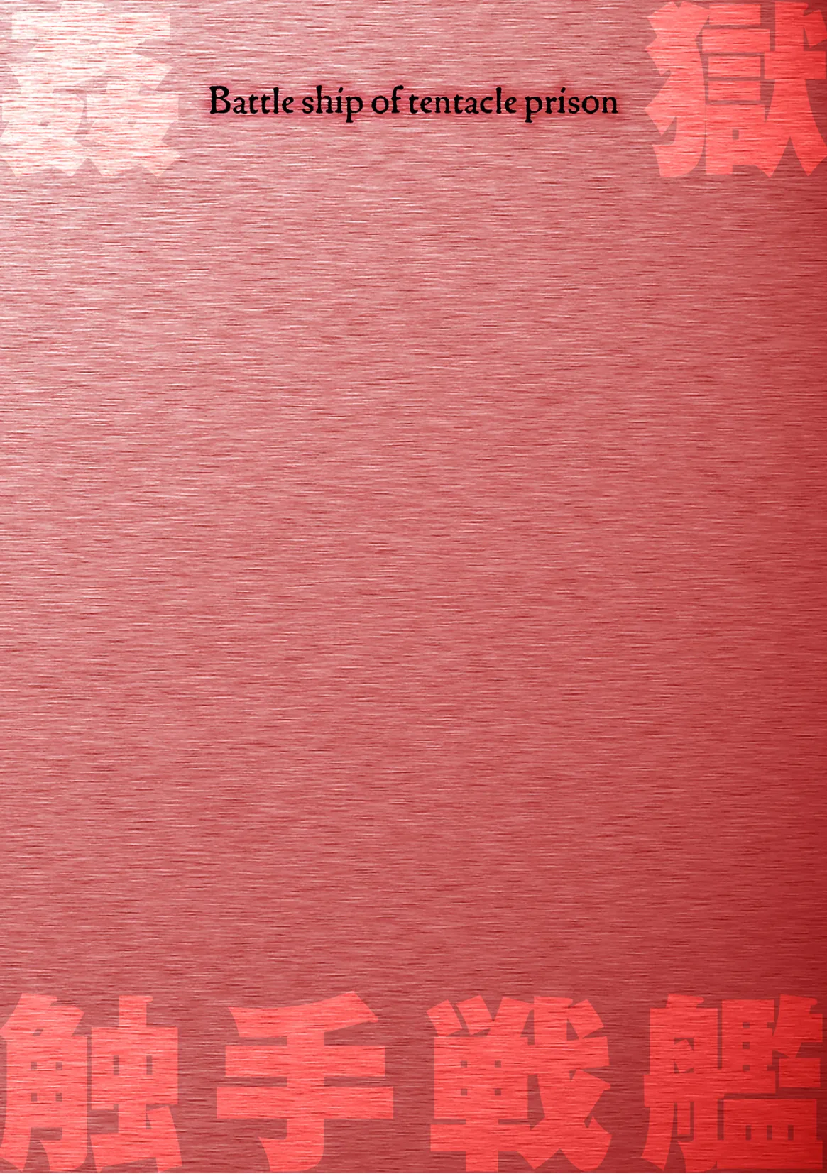 Kangoku Tentacle Battleship Episode 2 page 2 full