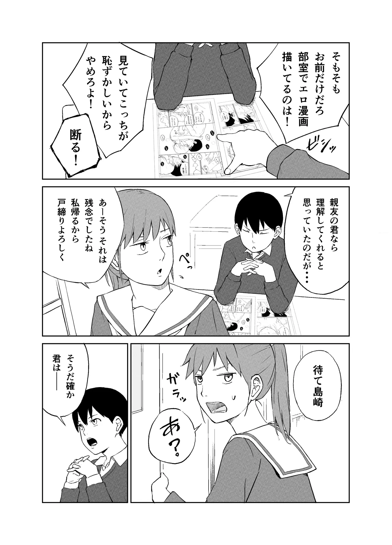 Manken onahōru page 4 full