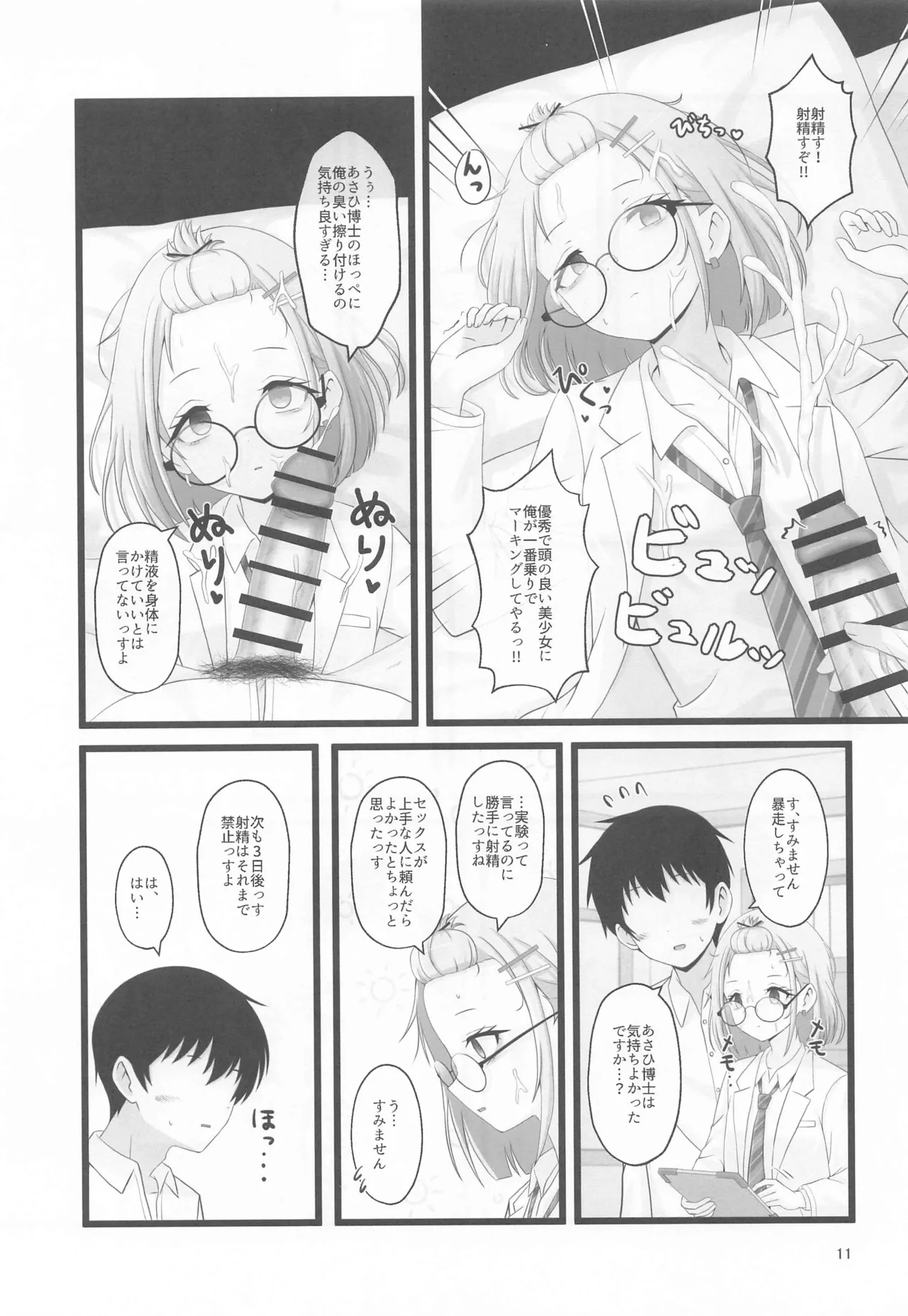 Asahi Hakase no  Kenkyuu Note page 10 full