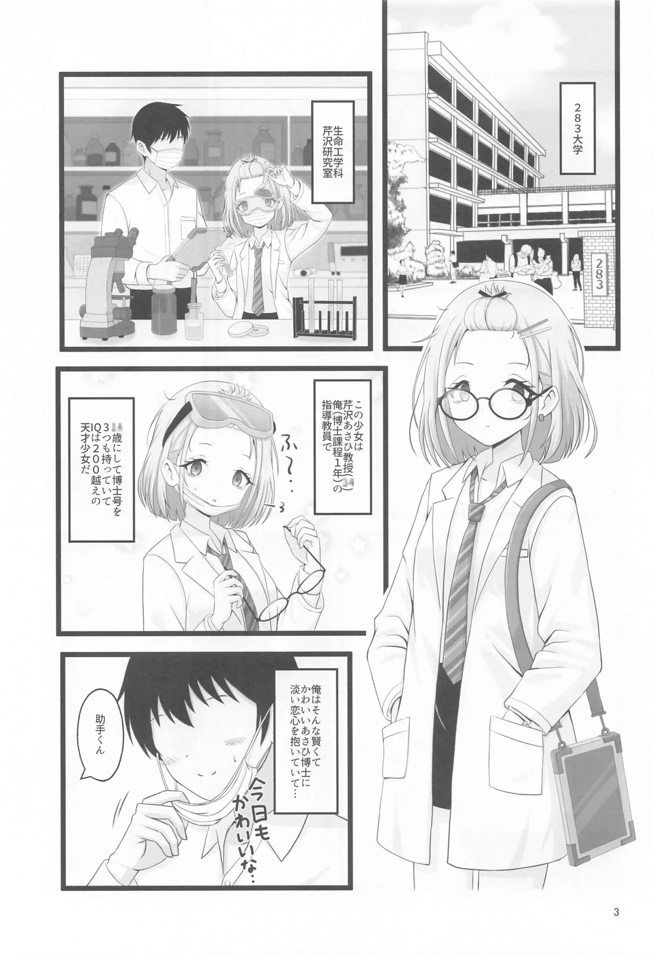Asahi Hakase no  Kenkyuu Note page 2 full