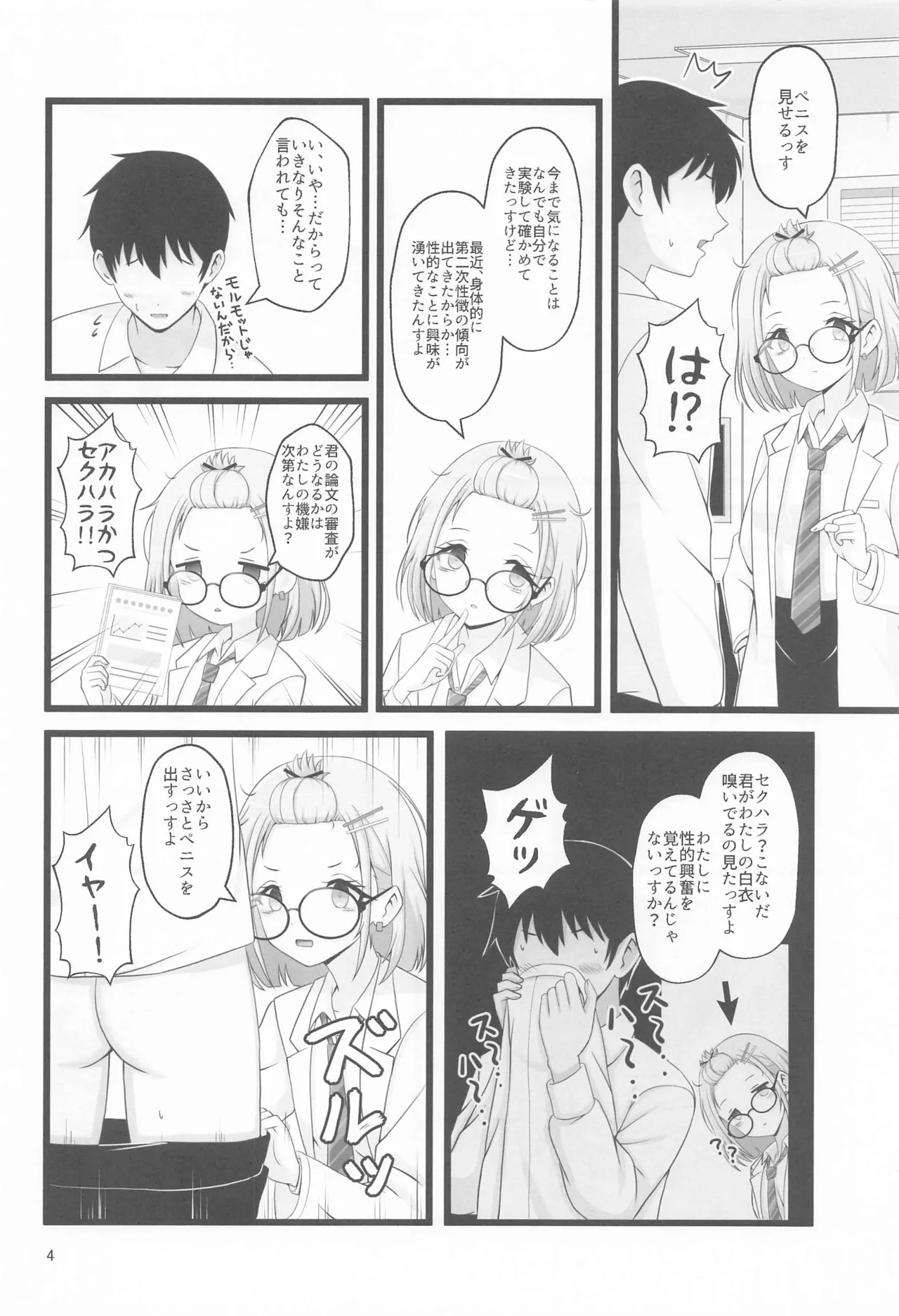 Asahi Hakase no  Kenkyuu Note page 3 full