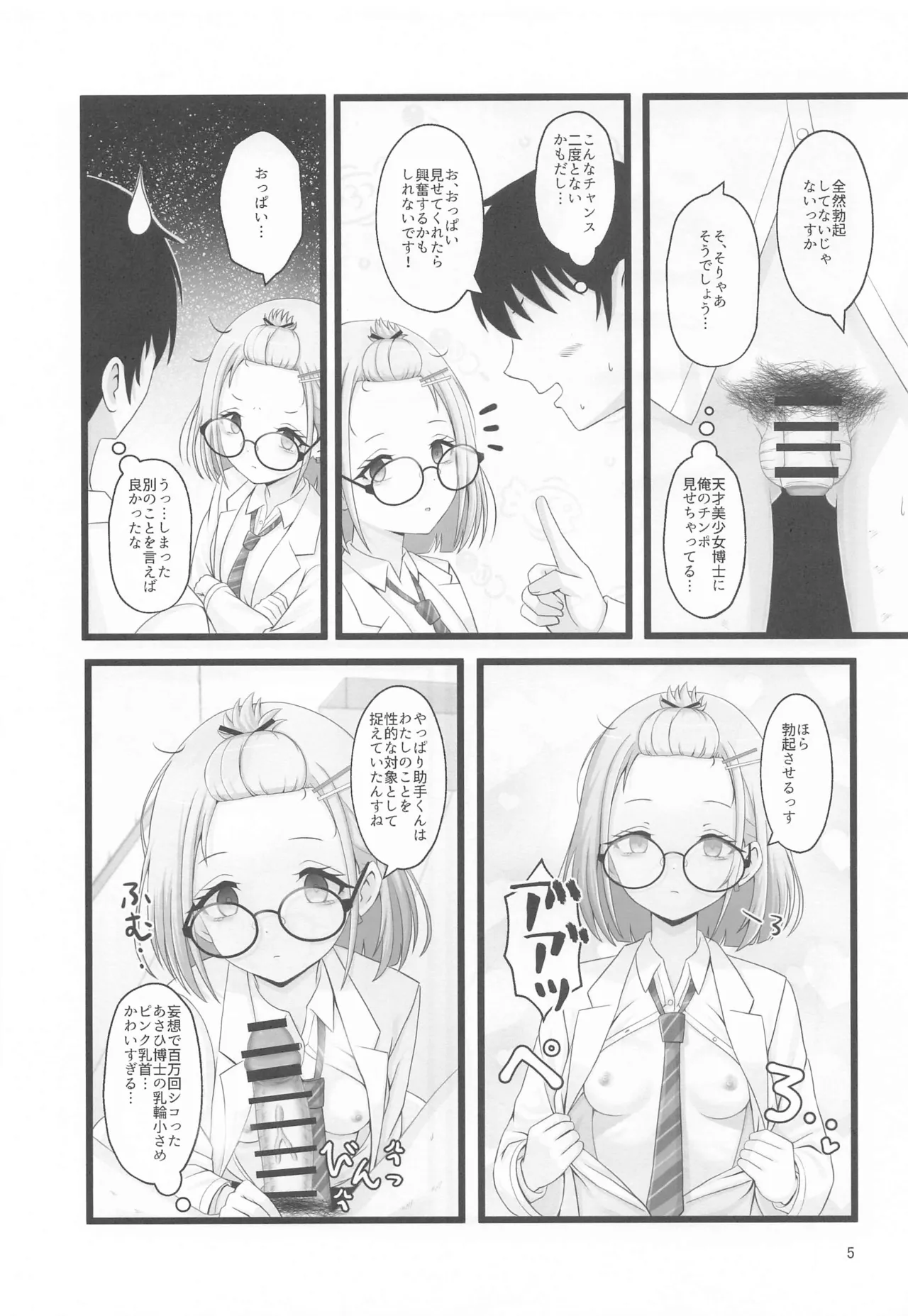 Asahi Hakase no  Kenkyuu Note page 4 full