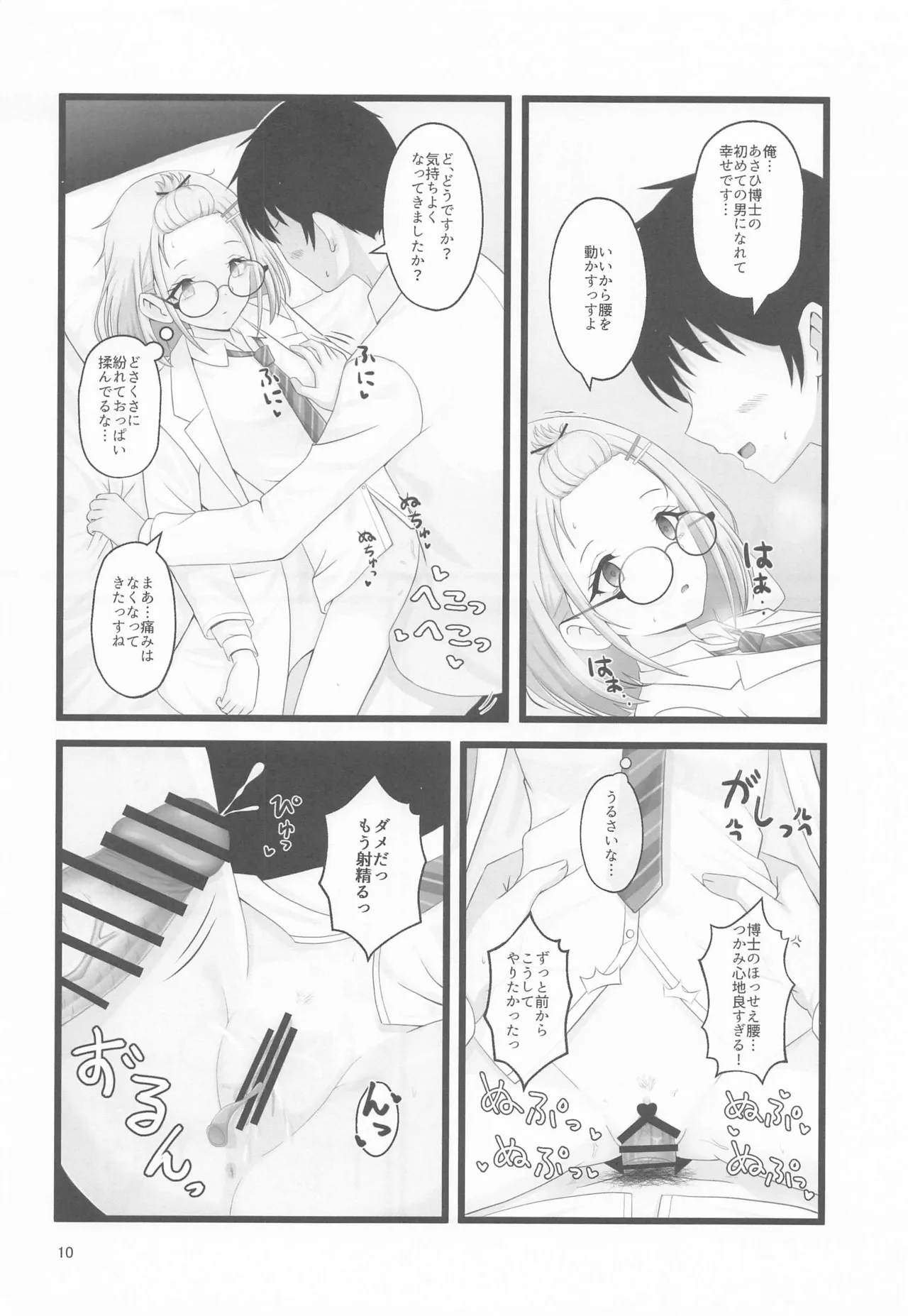 Asahi Hakase no  Kenkyuu Note page 9 full
