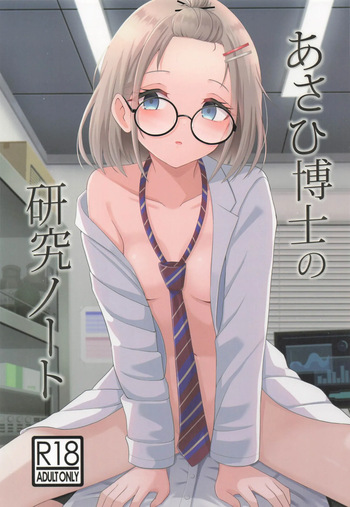 Asahi Hakase no  Kenkyuu Note cover