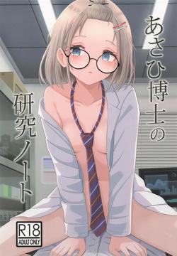 Asahi Hakase no  Kenkyuu Note
