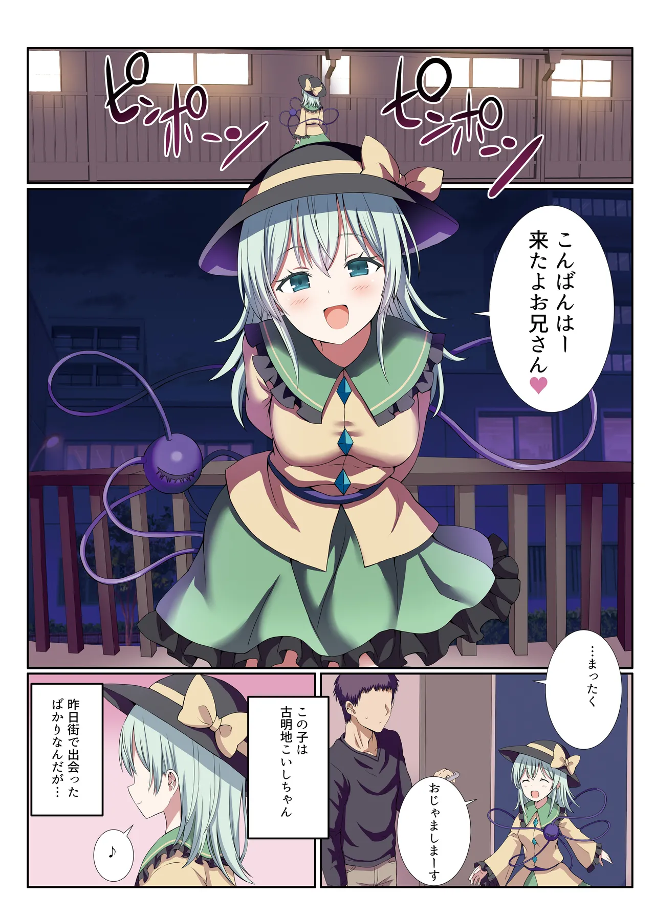 Delivery Koishi-chan page 2 full