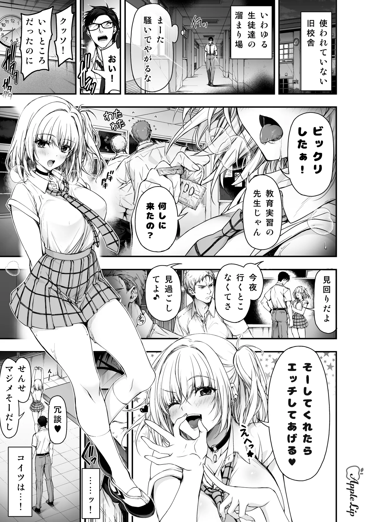 Namaiki JK Mika-san no Houkago Seikatsu - Konya mo YOASO Bicchi- page 7 full