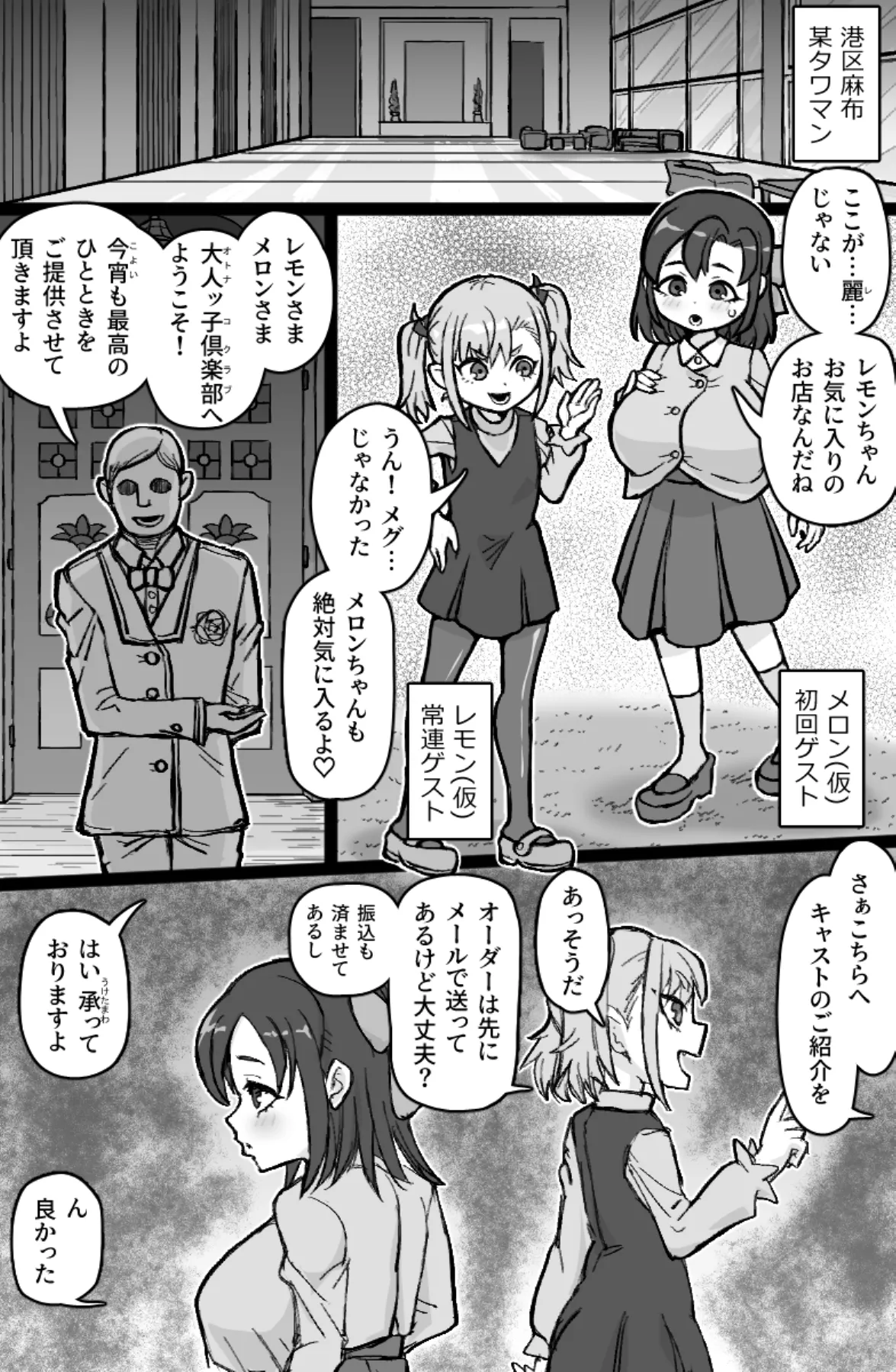 Otonakko Club ni Youkoso page 2 full