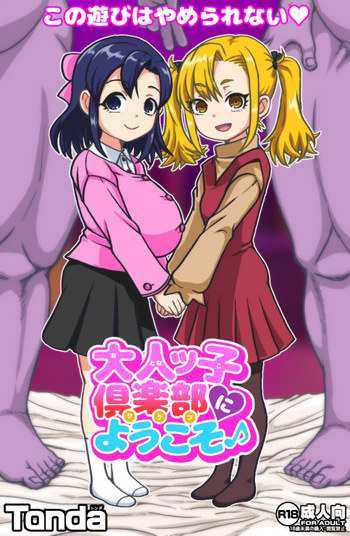 Otonakko Club ni Youkoso cover