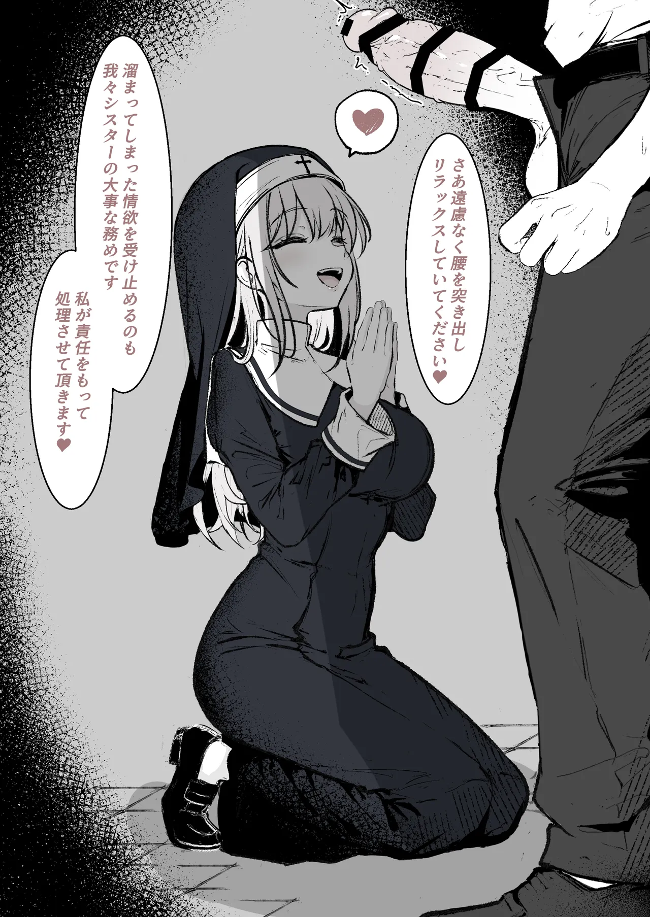 Shinja-tachi no Jouyoku o Uketomeru no mo Sister no Daiji na Tsutome desu page 2 full