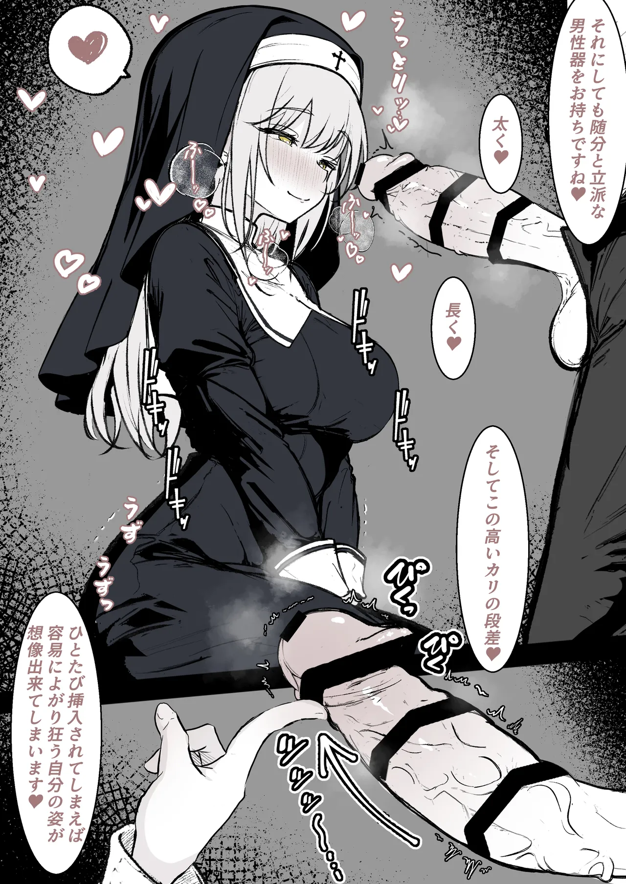 Shinja-tachi no Jouyoku o Uketomeru no mo Sister no Daiji na Tsutome desu page 3 full